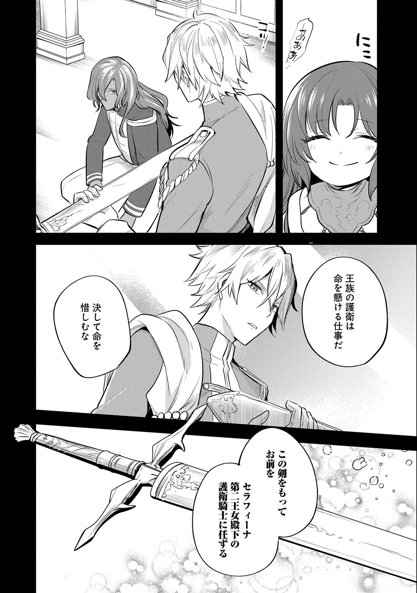 TENSHOU SHITA DAI SEIJO WA, SEIJO DE ARU KOTO O HITA KAKUSU (MANGA) Chapter 28 - Page 12