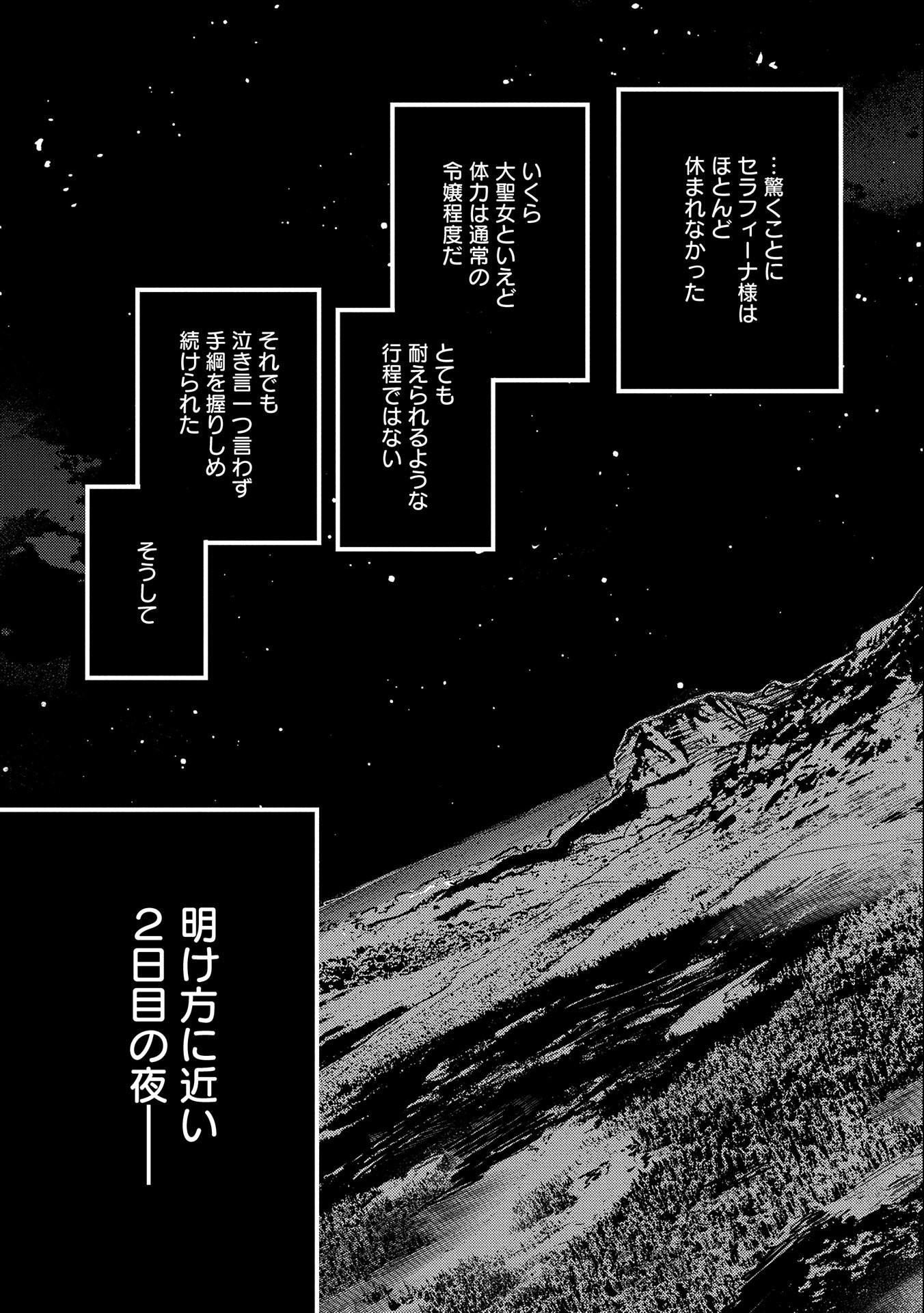 TENSHOU SHITA DAI SEIJO WA, SEIJO DE ARU KOTO O HITA KAKUSU (MANGA) Chapter 28 - Page 37
