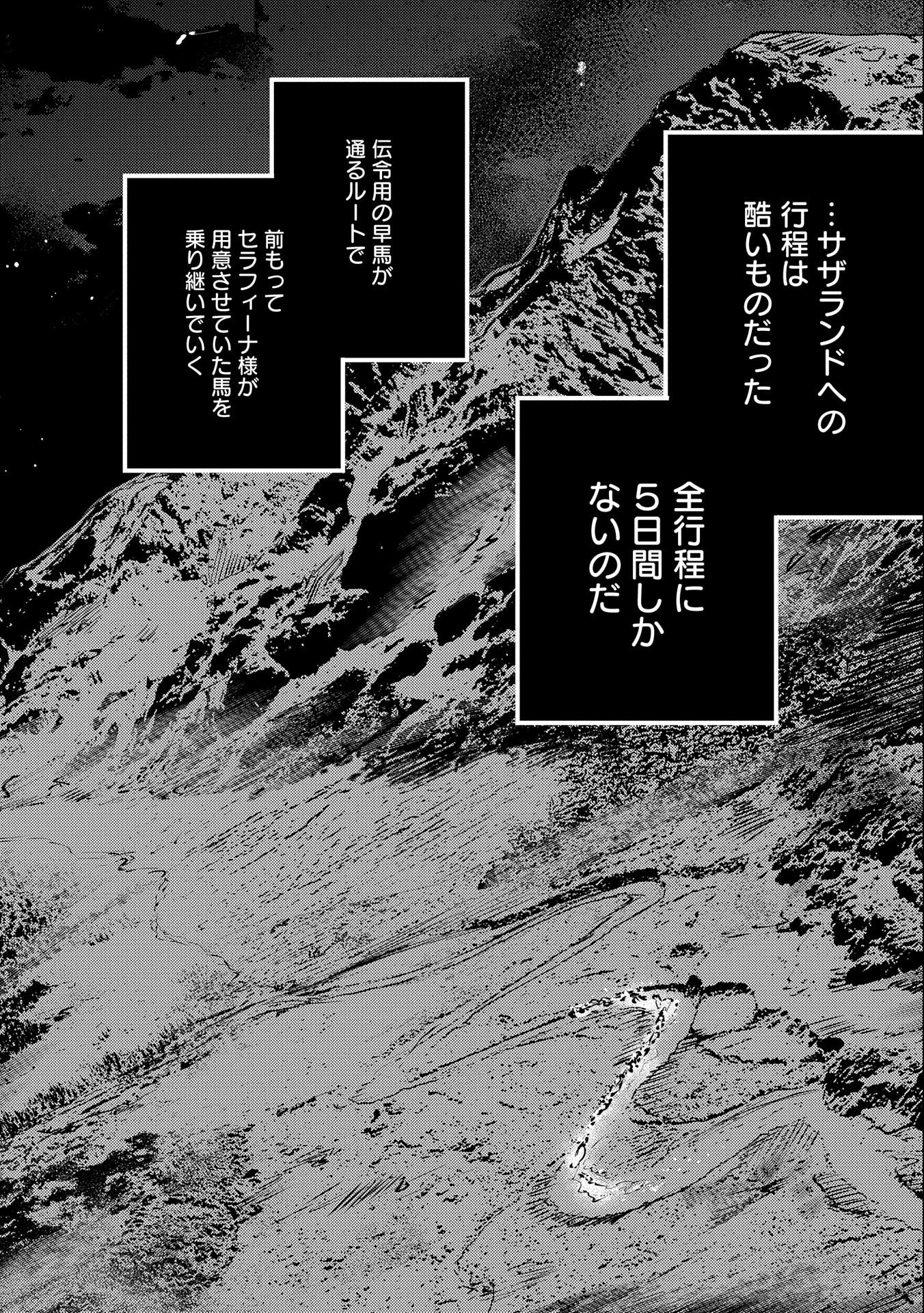 TENSHOU SHITA DAI SEIJO WA, SEIJO DE ARU KOTO O HITA KAKUSU (MANGA) Chapter 28 - Page 36