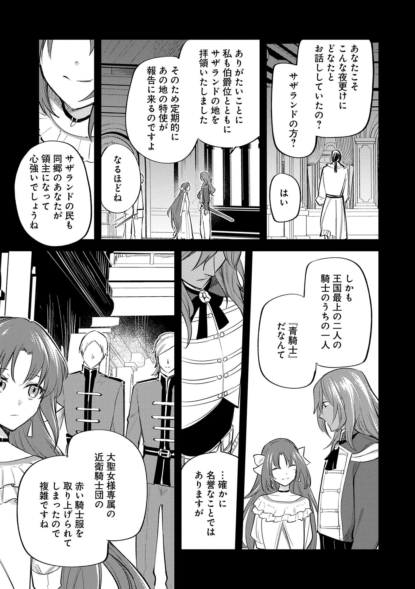 TENSHOU SHITA DAI SEIJO WA, SEIJO DE ARU KOTO O HITA KAKUSU (MANGA) Chapter 28 - Page 21