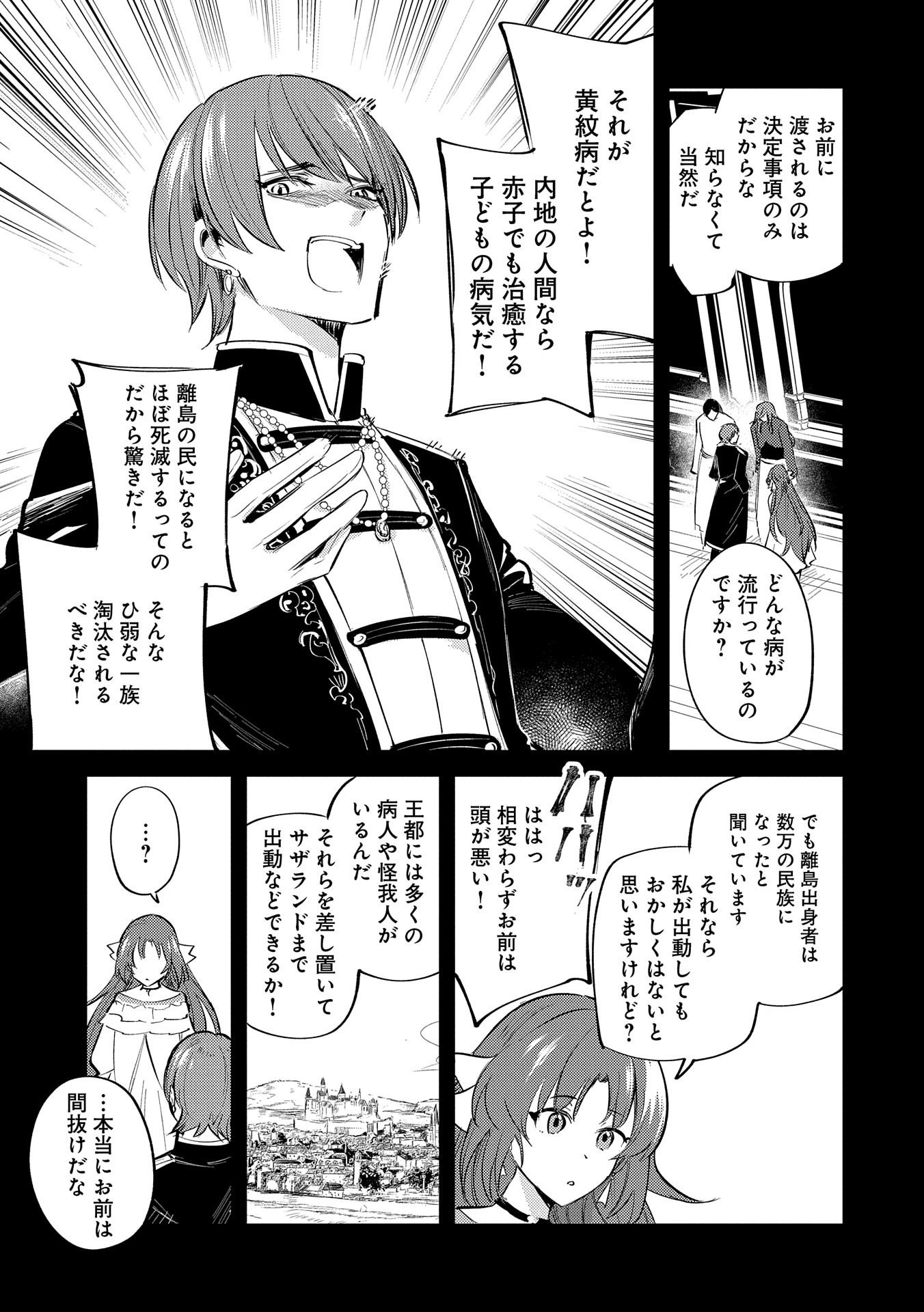 TENSHOU SHITA DAI SEIJO WA, SEIJO DE ARU KOTO O HITA KAKUSU (MANGA) Chapter 28 - Page 27