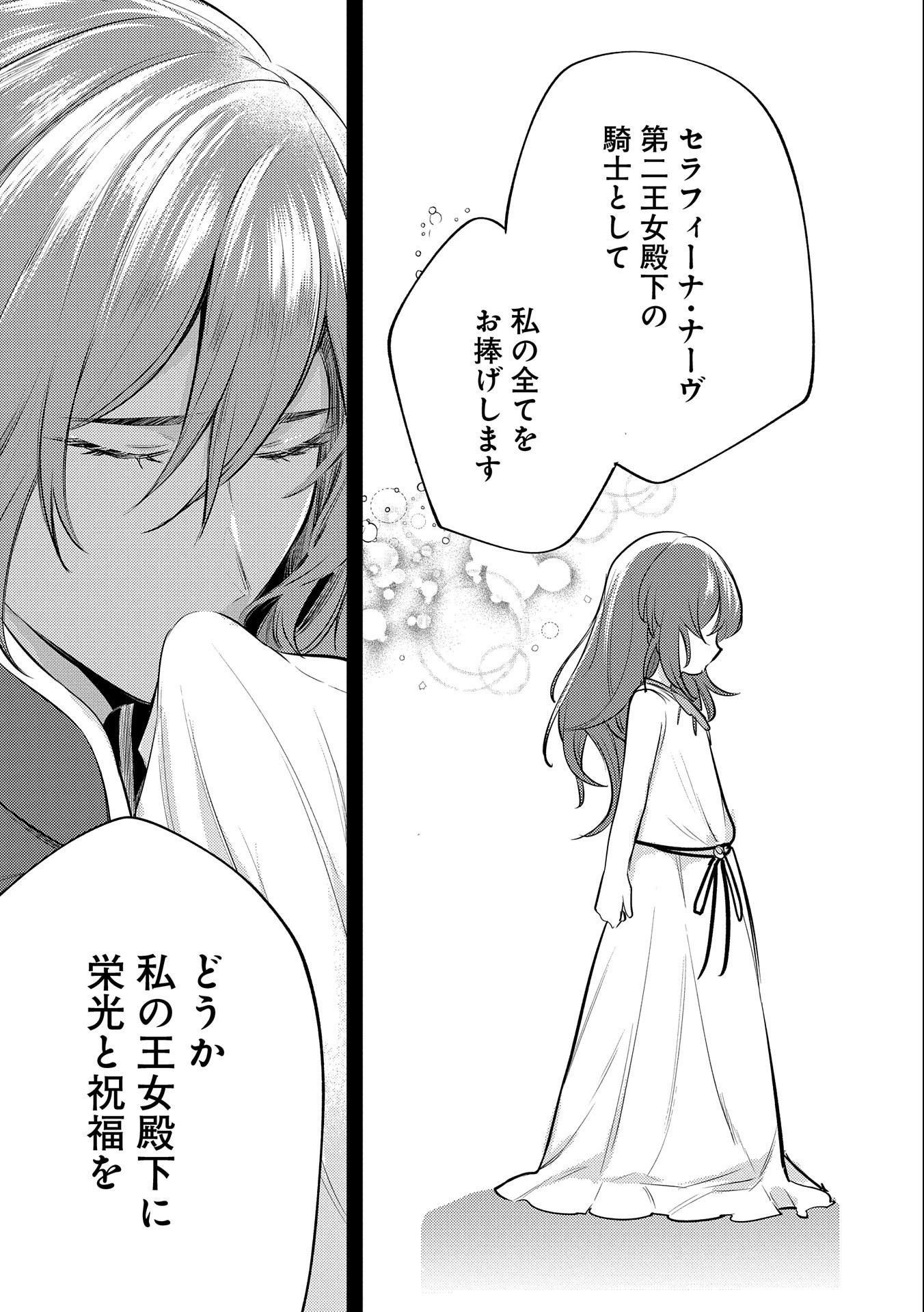 TENSHOU SHITA DAI SEIJO WA, SEIJO DE ARU KOTO O HITA KAKUSU (MANGA) Chapter 28 - Page 11