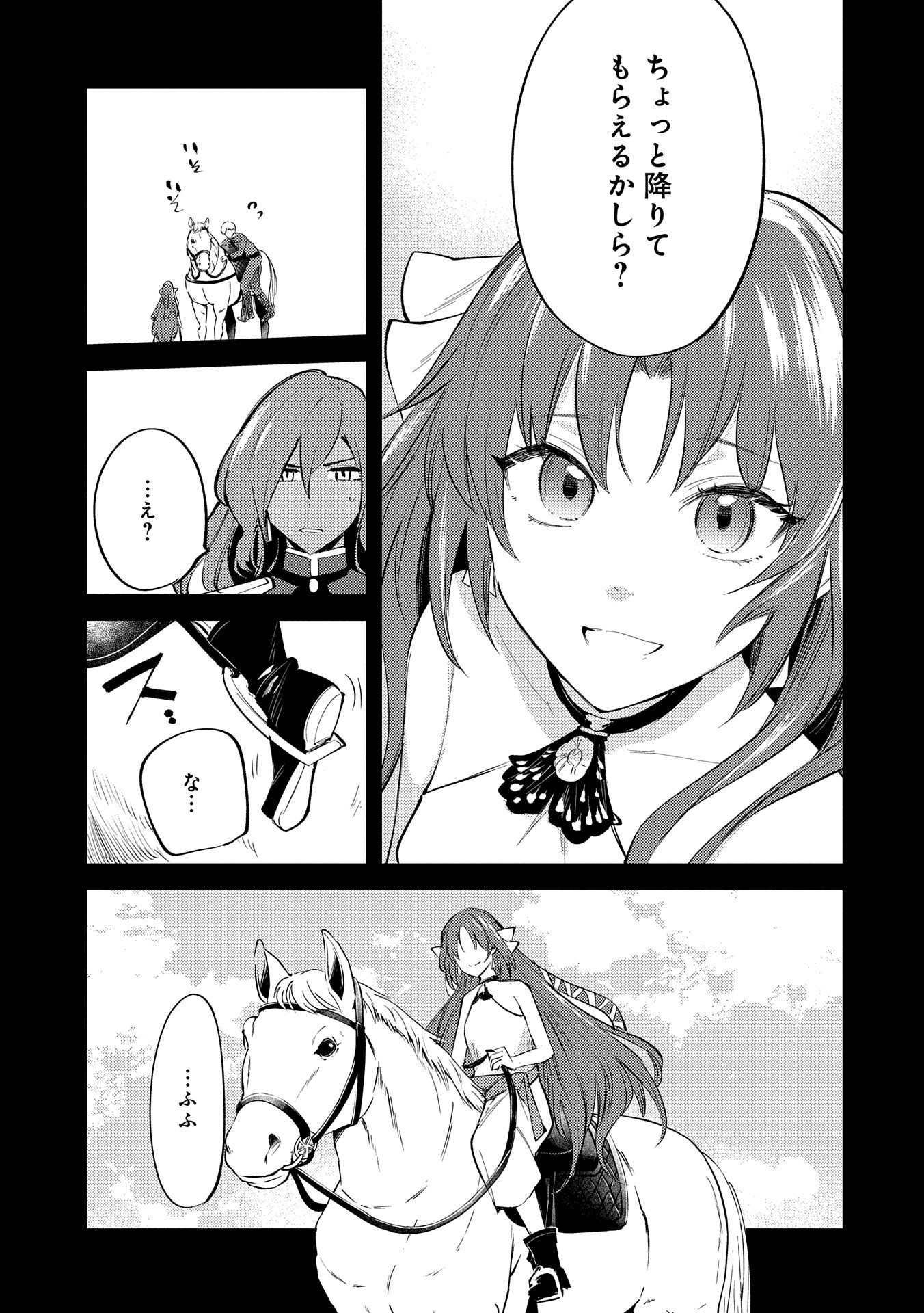 TENSHOU SHITA DAI SEIJO WA, SEIJO DE ARU KOTO O HITA KAKUSU (MANGA) Chapter 28 - Page 33