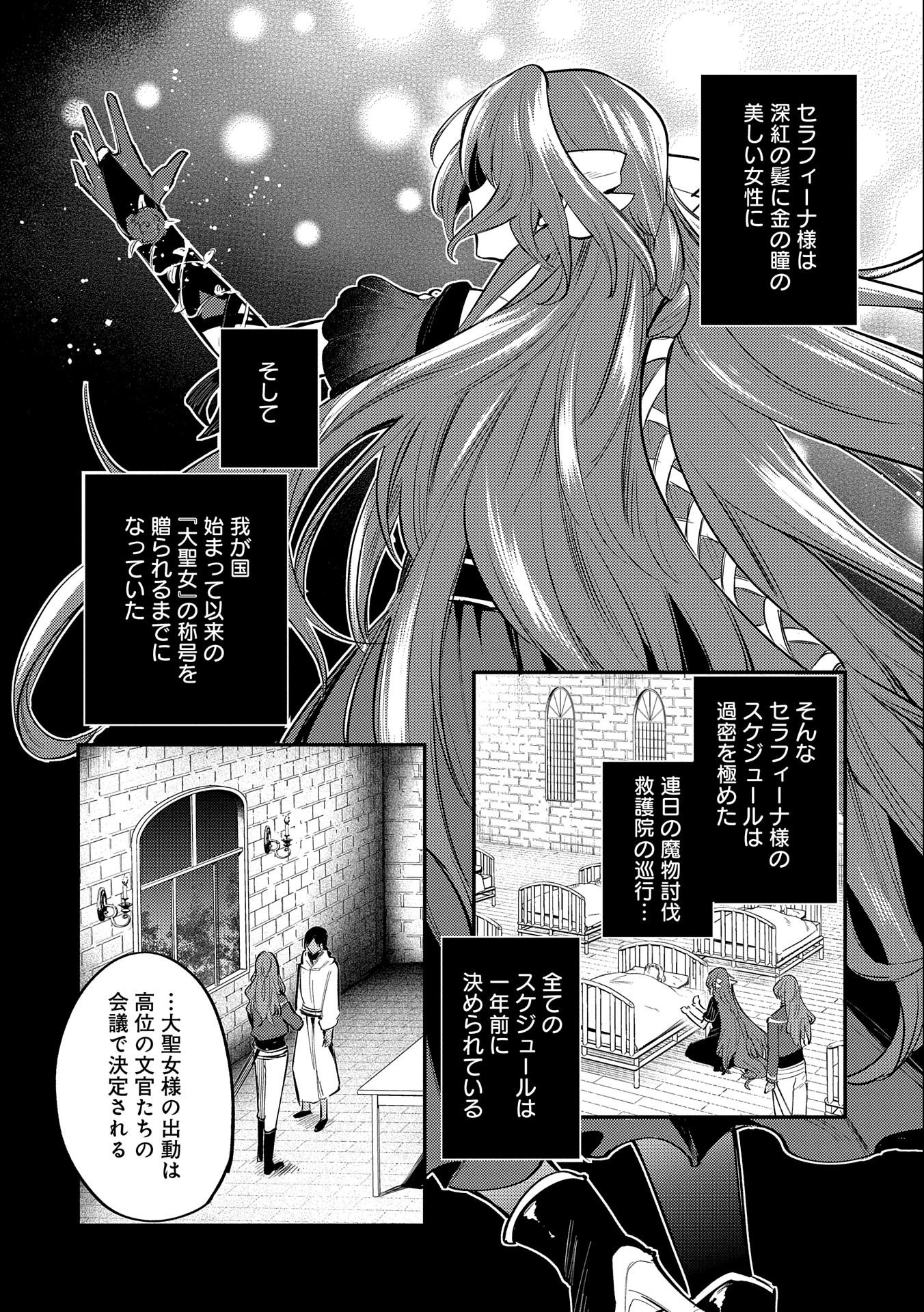 TENSHOU SHITA DAI SEIJO WA, SEIJO DE ARU KOTO O HITA KAKUSU (MANGA) Chapter 28 - Page 14