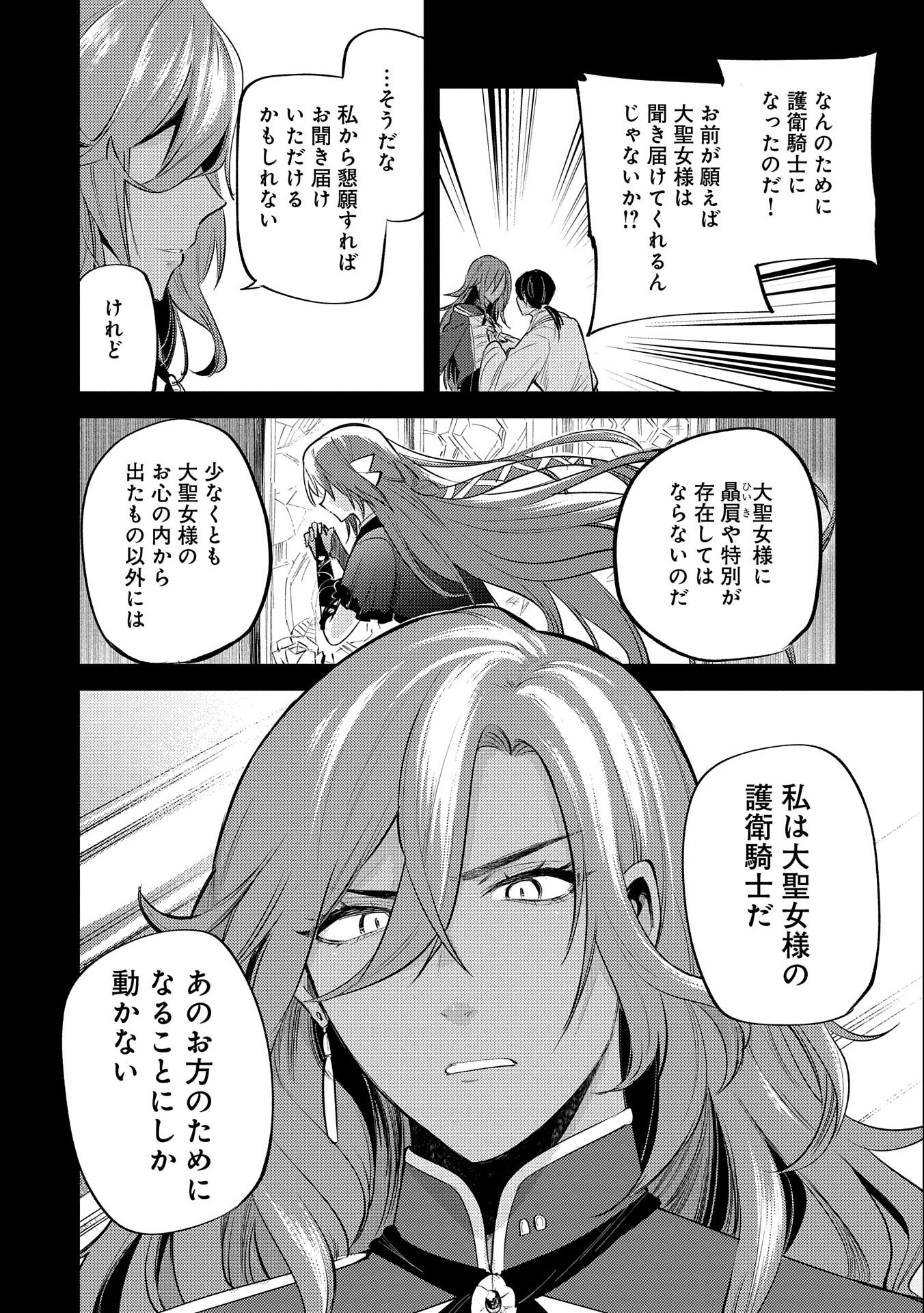 TENSHOU SHITA DAI SEIJO WA, SEIJO DE ARU KOTO O HITA KAKUSU (MANGA) Chapter 28 - Page 18