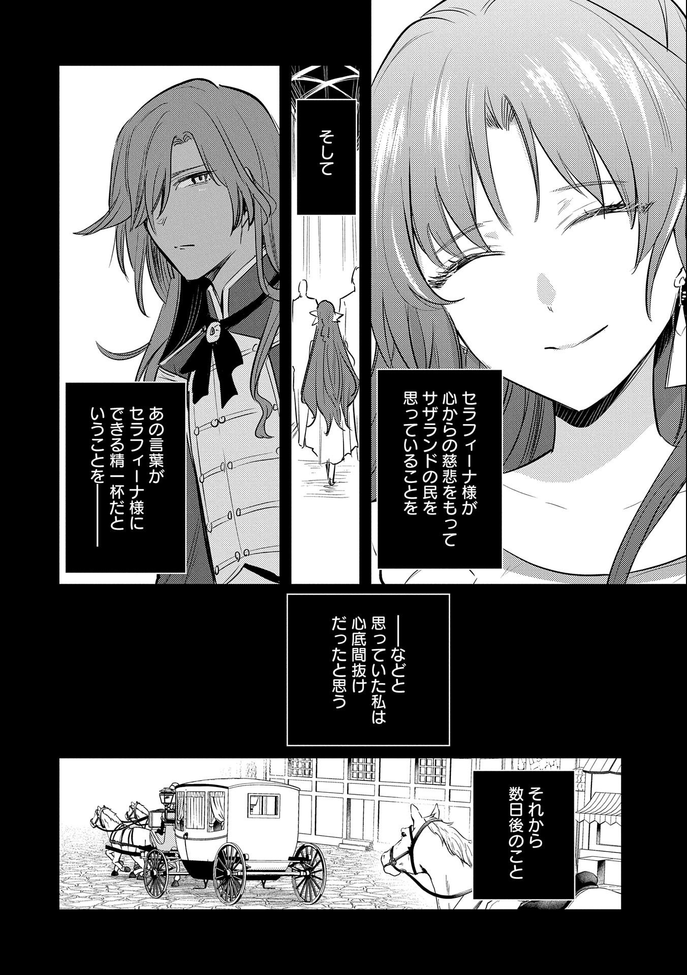 TENSHOU SHITA DAI SEIJO WA, SEIJO DE ARU KOTO O HITA KAKUSU (MANGA) Chapter 28 - Page 30