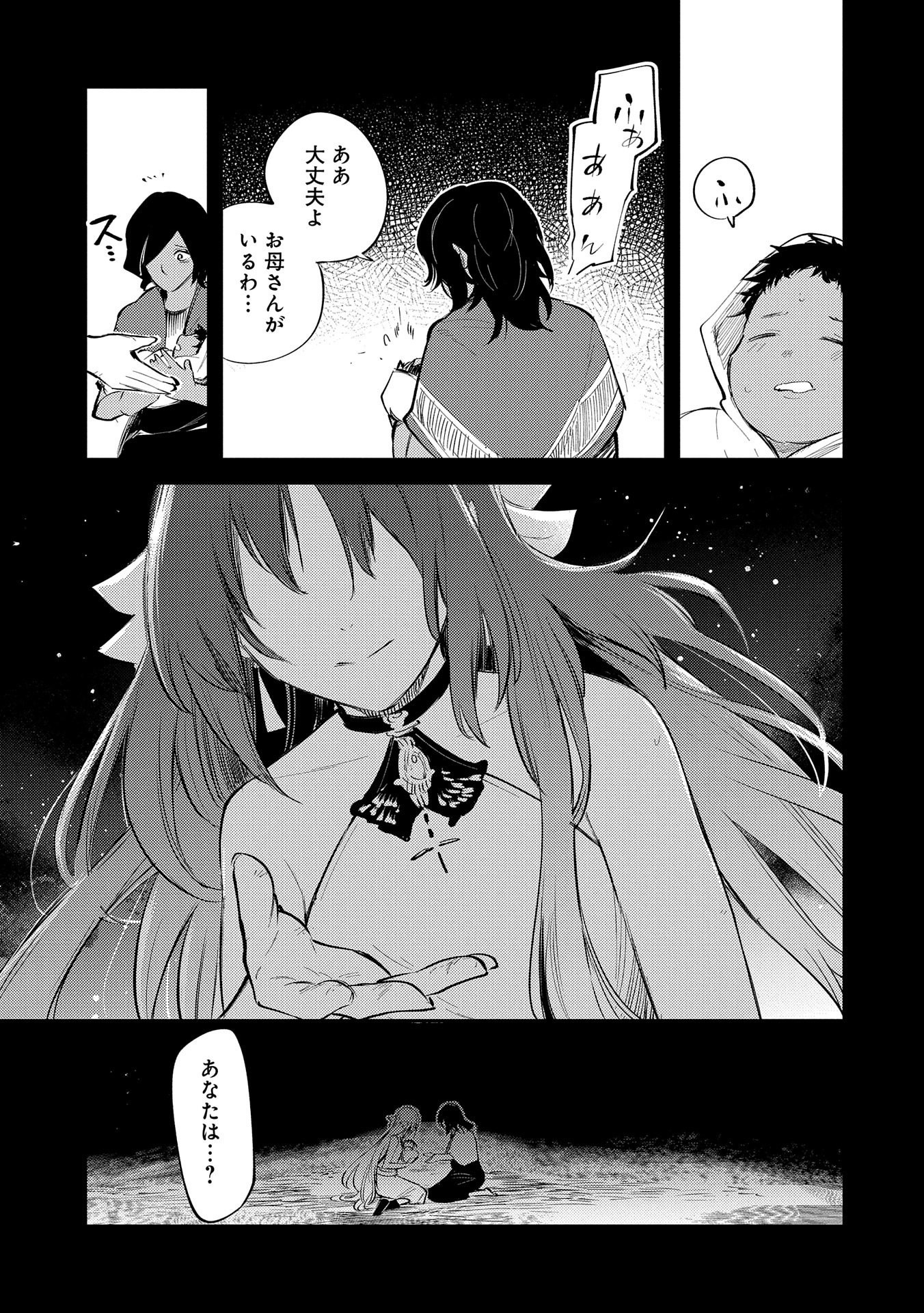 TENSHOU SHITA DAI SEIJO WA, SEIJO DE ARU KOTO O HITA KAKUSU (MANGA) Chapter 28 - Page 39