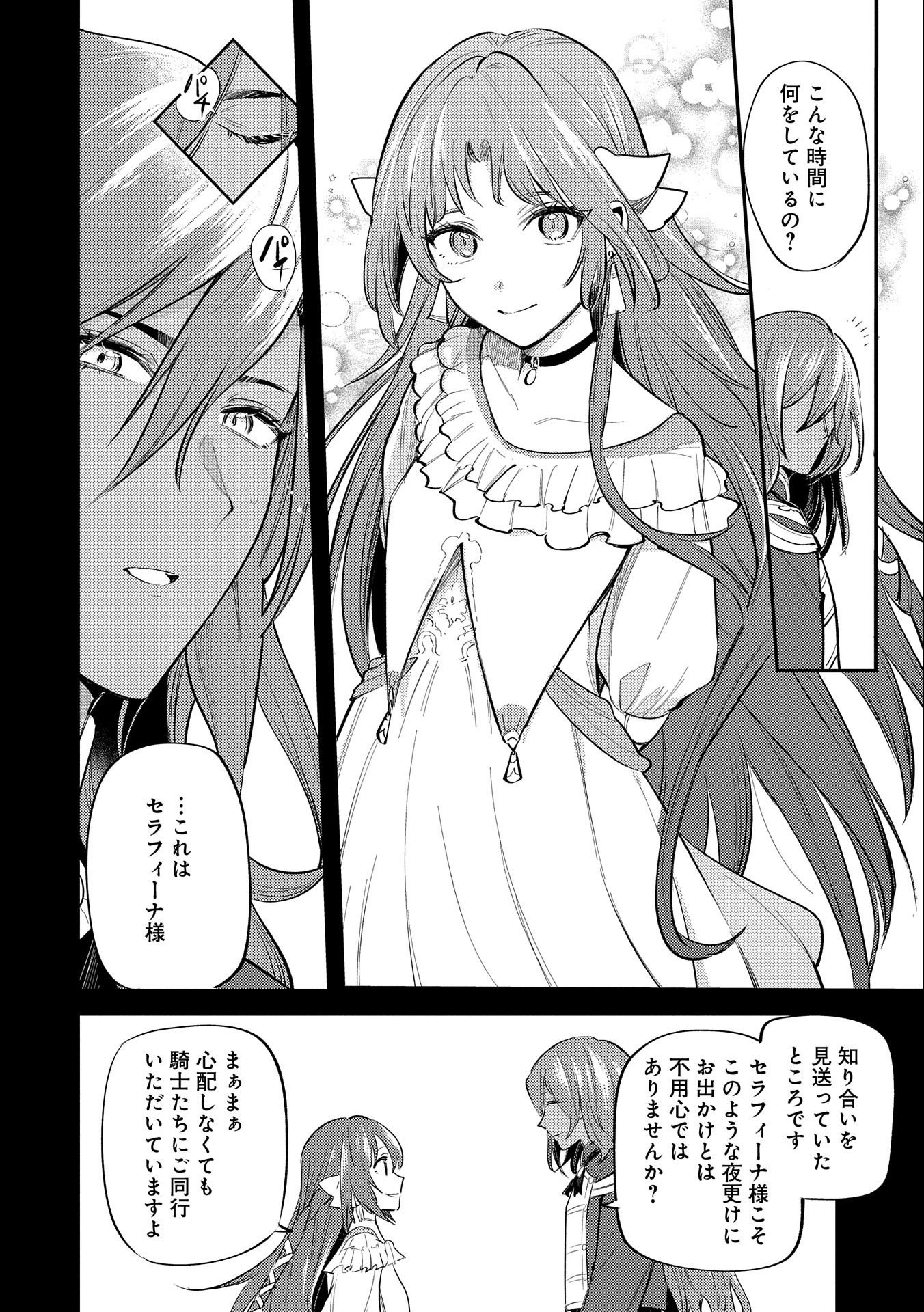 TENSHOU SHITA DAI SEIJO WA, SEIJO DE ARU KOTO O HITA KAKUSU (MANGA) Chapter 28 - Page 20