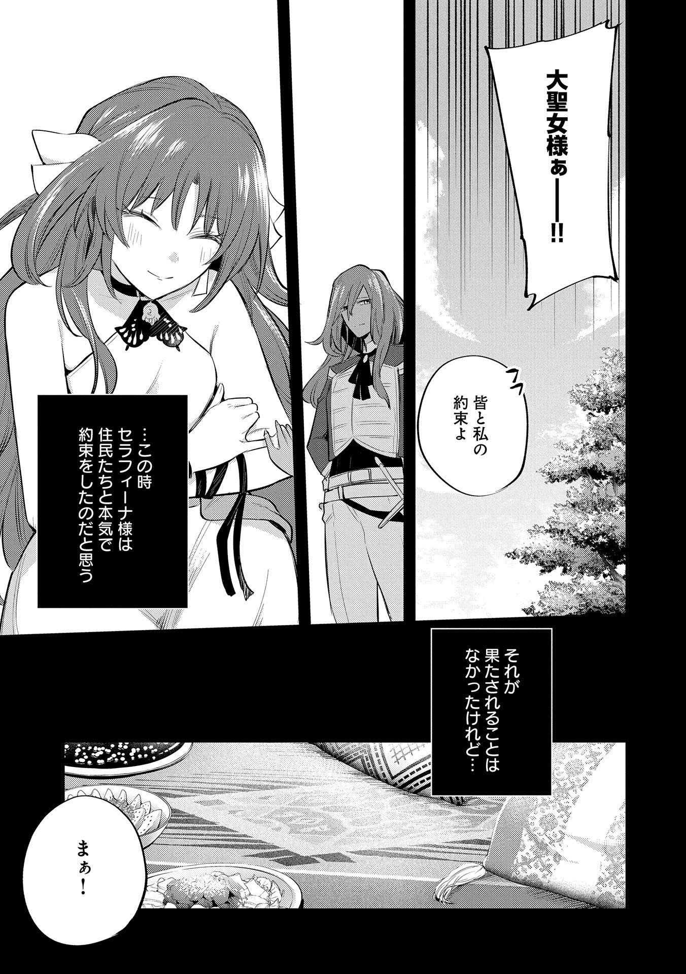 TENSHOU SHITA DAI SEIJO WA, SEIJO DE ARU KOTO O HITA KAKUSU (MANGA) Chapter 29 - Page 21