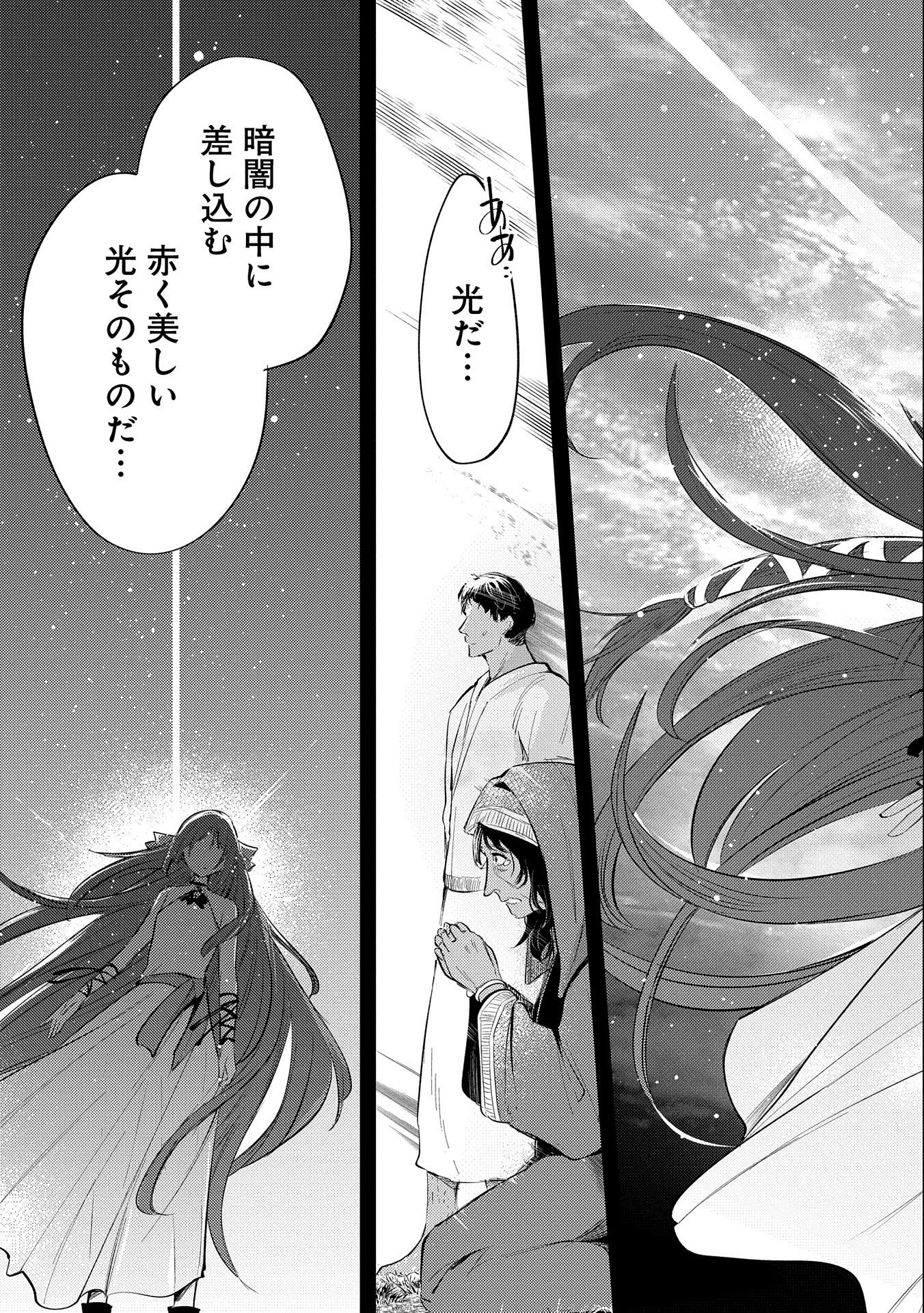 TENSHOU SHITA DAI SEIJO WA, SEIJO DE ARU KOTO O HITA KAKUSU (MANGA) Chapter 29 - Page 9
