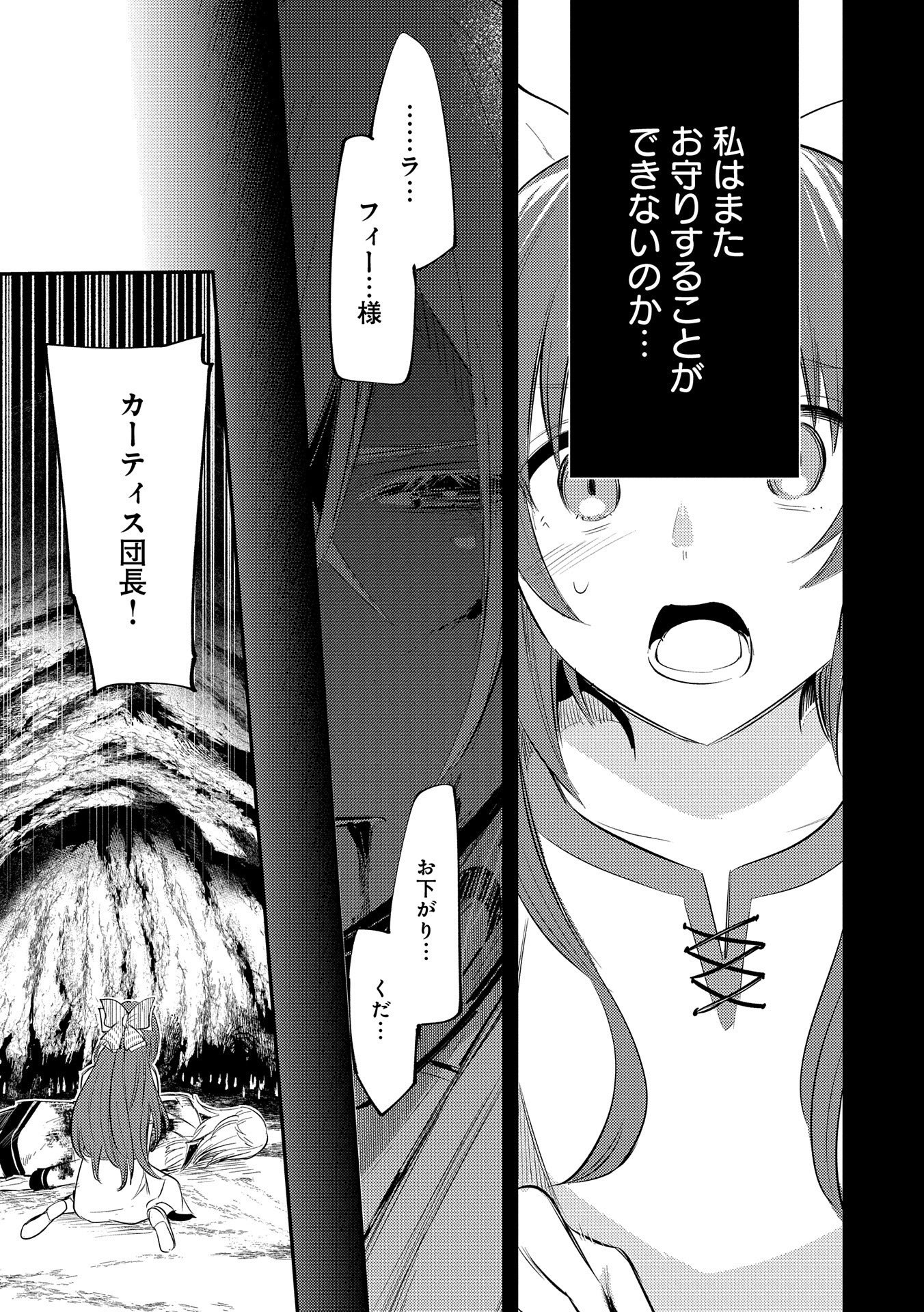 TENSHOU SHITA DAI SEIJO WA, SEIJO DE ARU KOTO O HITA KAKUSU (MANGA) Chapter 29 - Page 37