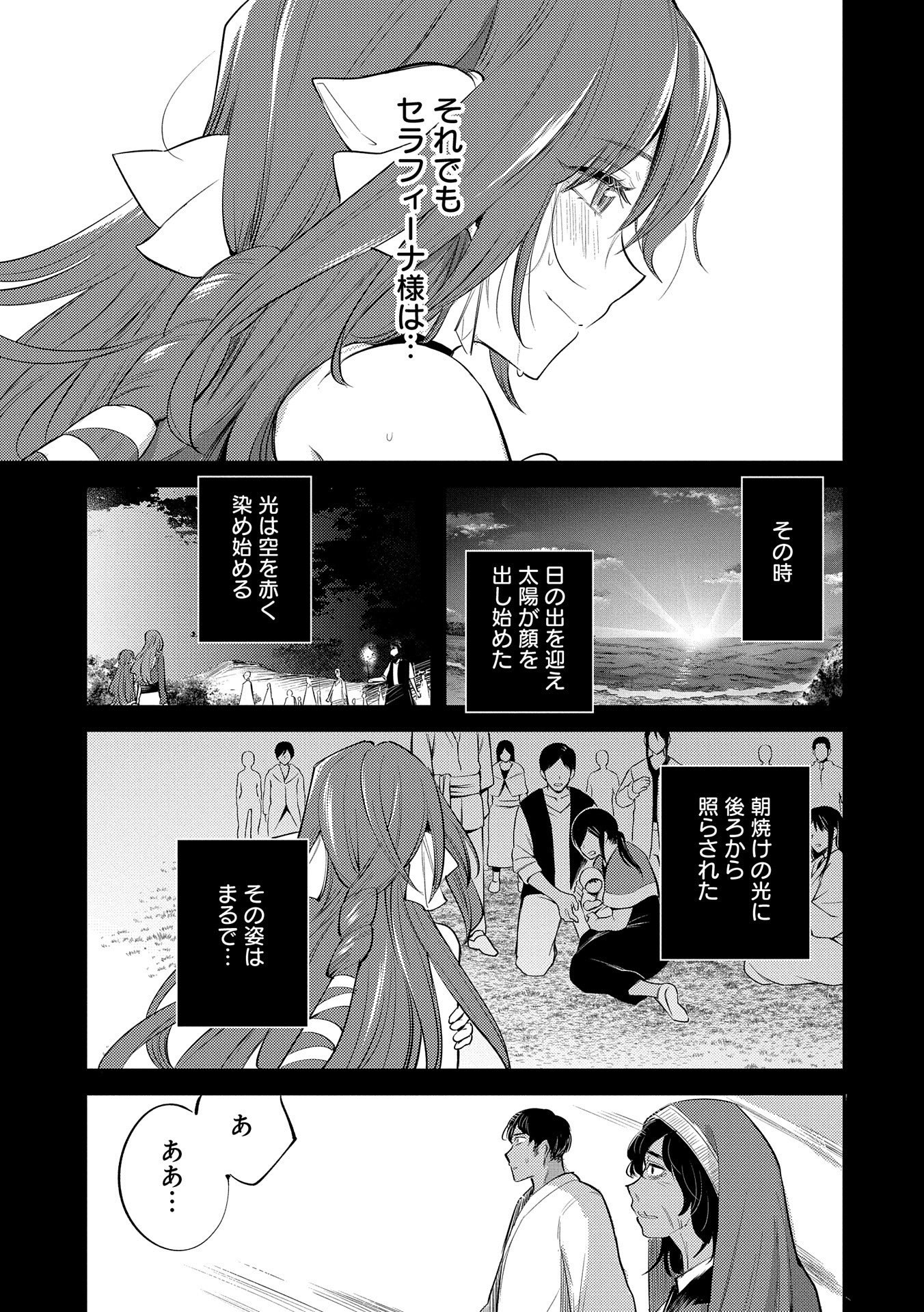 TENSHOU SHITA DAI SEIJO WA, SEIJO DE ARU KOTO O HITA KAKUSU (MANGA) Chapter 29 - Page 7