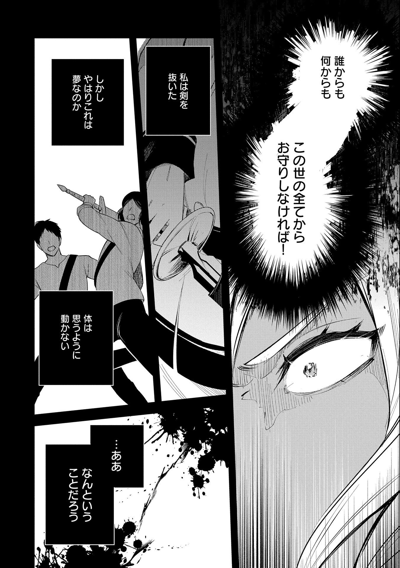 TENSHOU SHITA DAI SEIJO WA, SEIJO DE ARU KOTO O HITA KAKUSU (MANGA) Chapter 29 - Page 36