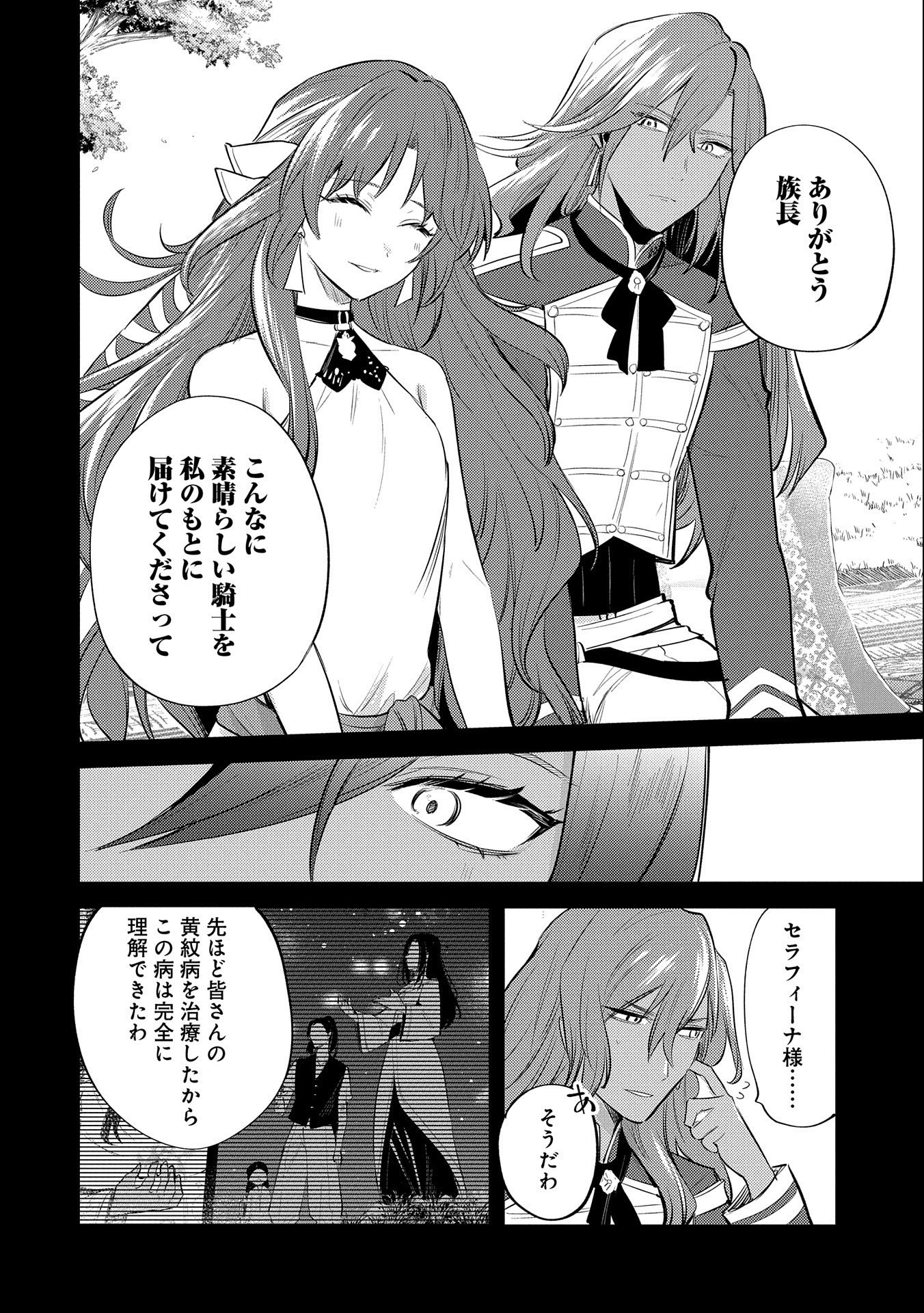 TENSHOU SHITA DAI SEIJO WA, SEIJO DE ARU KOTO O HITA KAKUSU (MANGA) Chapter 29 - Page 26