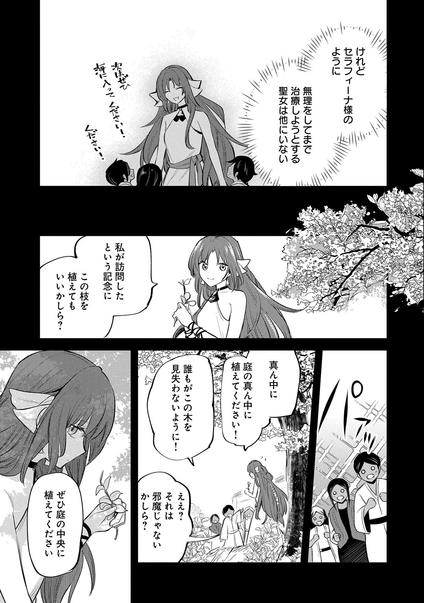 TENSHOU SHITA DAI SEIJO WA, SEIJO DE ARU KOTO O HITA KAKUSU (MANGA) Chapter 29 - Page 19