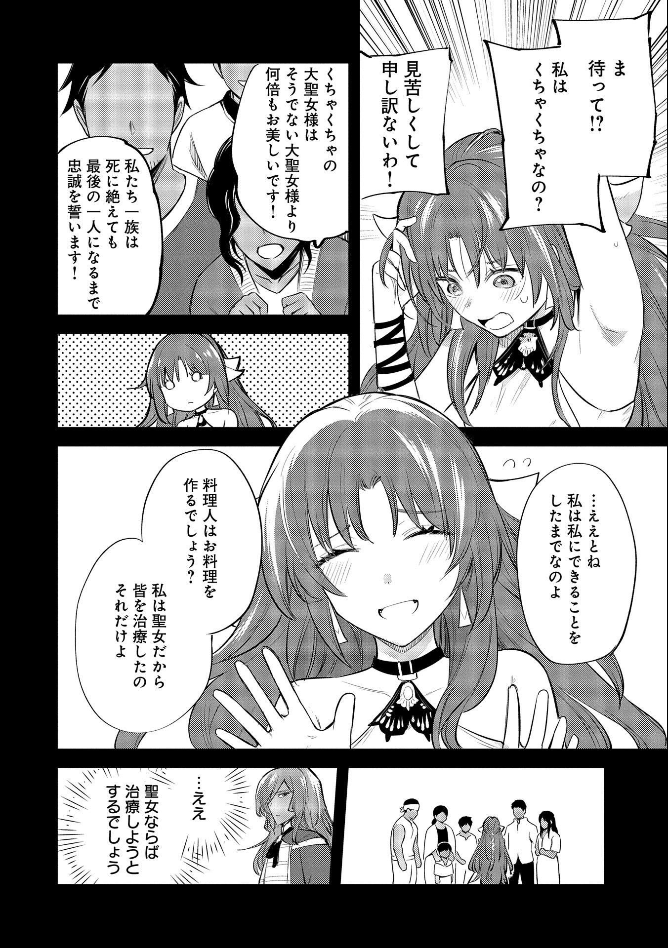 TENSHOU SHITA DAI SEIJO WA, SEIJO DE ARU KOTO O HITA KAKUSU (MANGA) Chapter 29 - Page 18