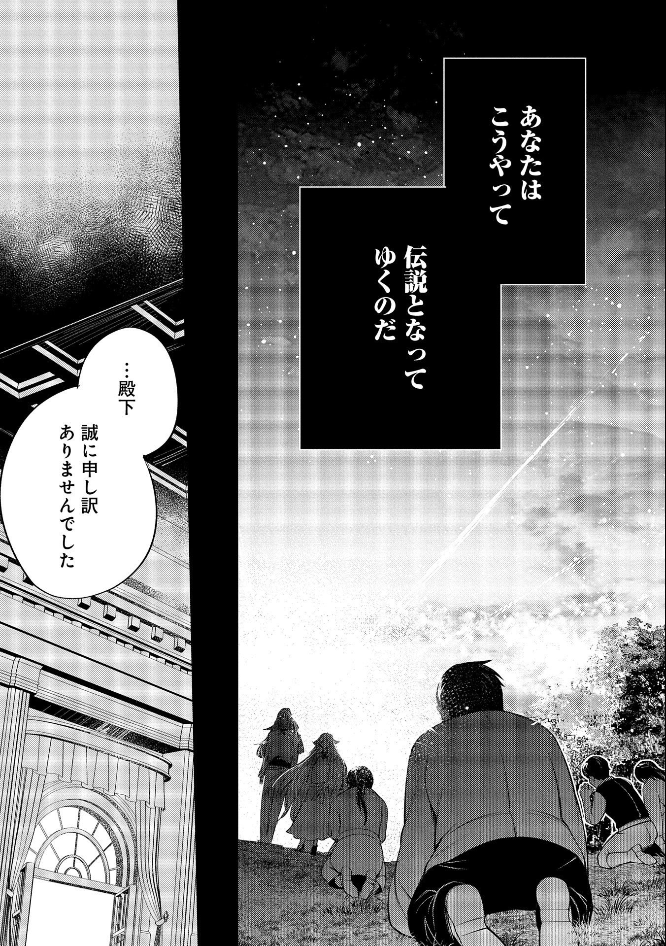 TENSHOU SHITA DAI SEIJO WA, SEIJO DE ARU KOTO O HITA KAKUSU (MANGA) Chapter 29 - Page 13