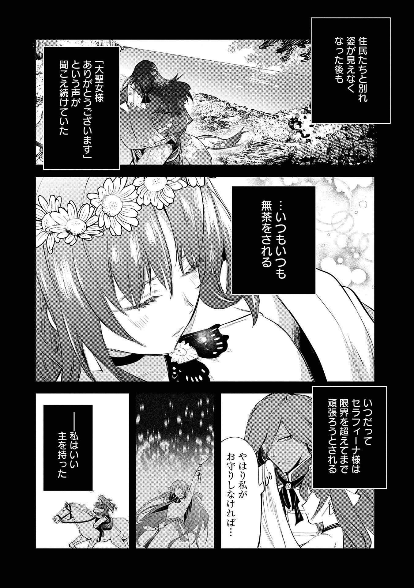 TENSHOU SHITA DAI SEIJO WA, SEIJO DE ARU KOTO O HITA KAKUSU (MANGA) Chapter 29 - Page 32