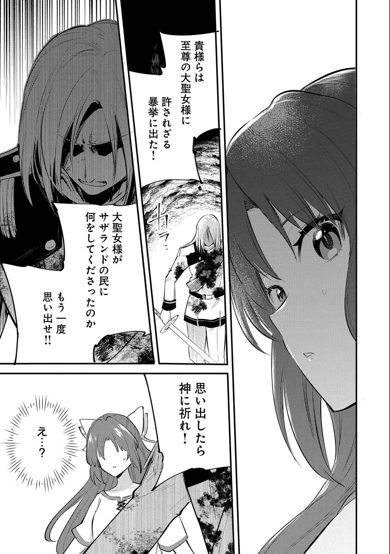 TENSHOU SHITA DAI SEIJO WA, SEIJO DE ARU KOTO O HITA KAKUSU (MANGA) Chapter 29 - Page 41