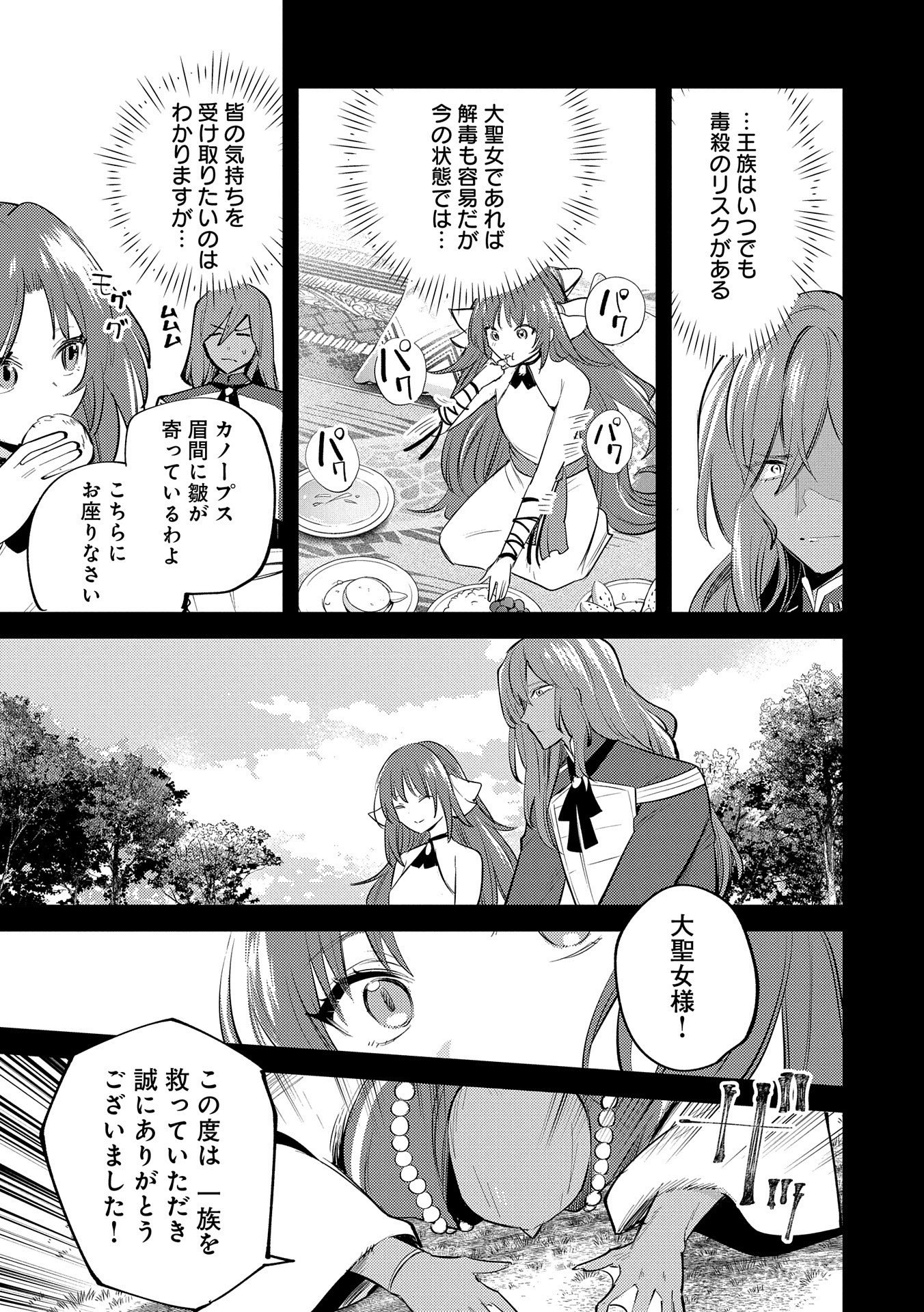 TENSHOU SHITA DAI SEIJO WA, SEIJO DE ARU KOTO O HITA KAKUSU (MANGA) Chapter 29 - Page 23