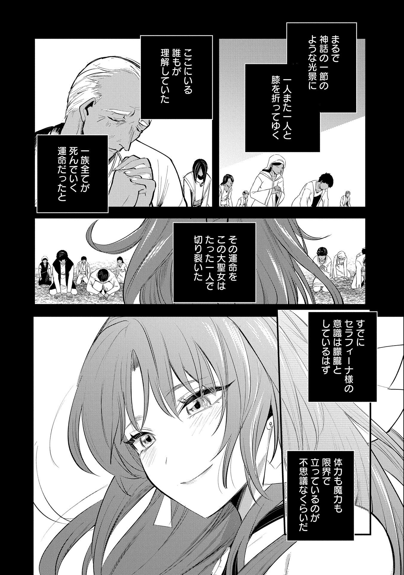 TENSHOU SHITA DAI SEIJO WA, SEIJO DE ARU KOTO O HITA KAKUSU (MANGA) Chapter 29 - Page 10