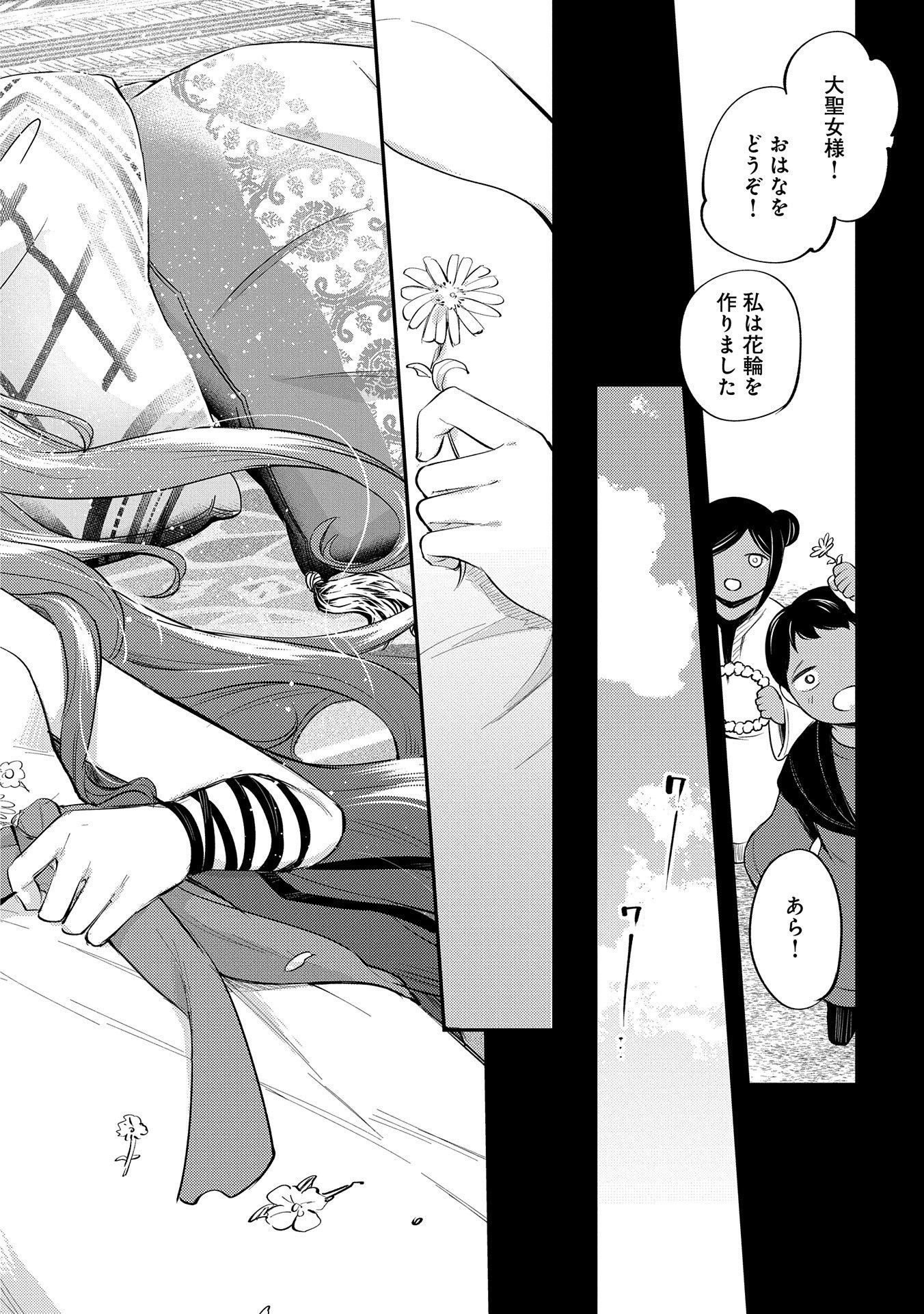 TENSHOU SHITA DAI SEIJO WA, SEIJO DE ARU KOTO O HITA KAKUSU (MANGA) Chapter 29 - Page 30