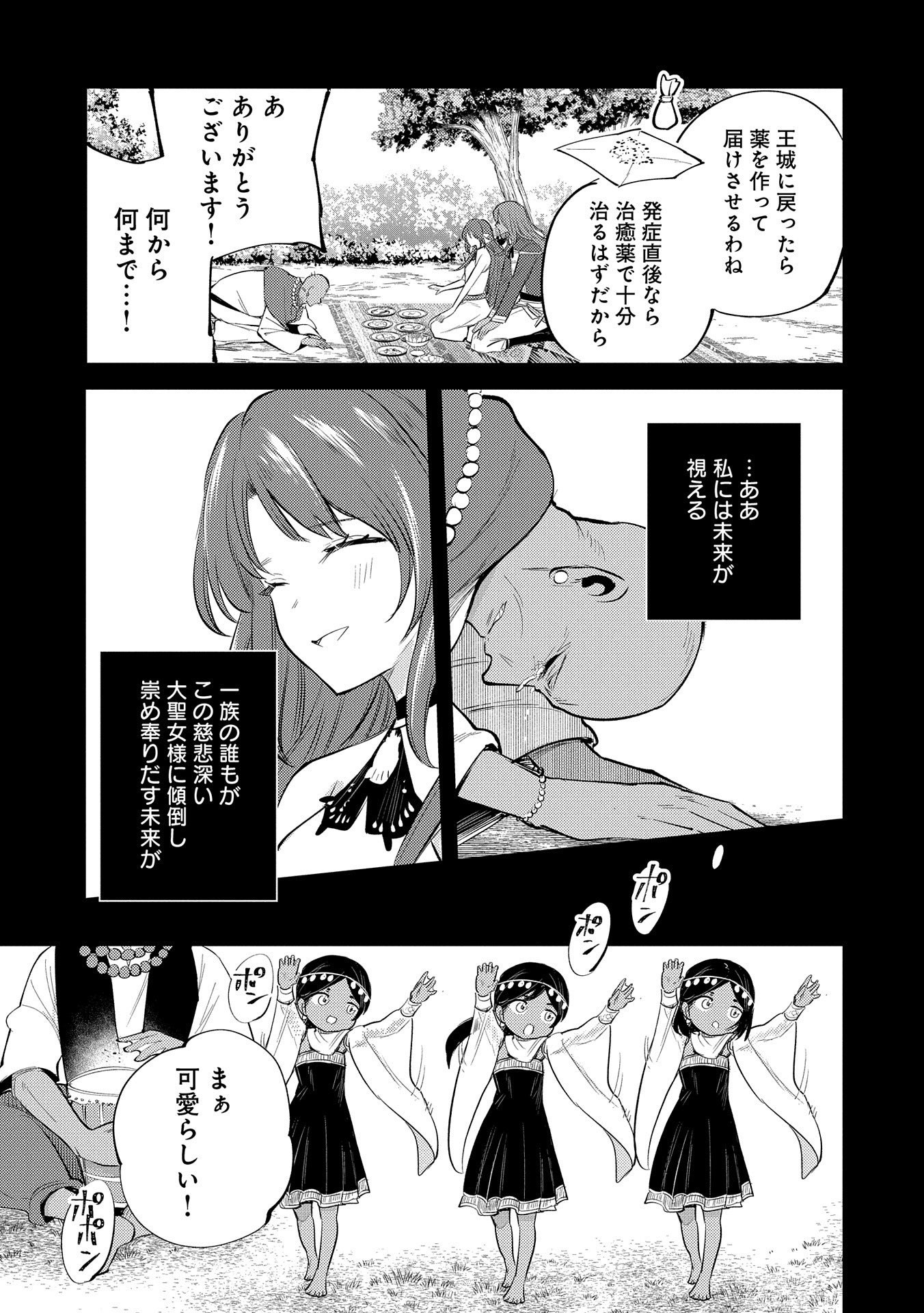 TENSHOU SHITA DAI SEIJO WA, SEIJO DE ARU KOTO O HITA KAKUSU (MANGA) Chapter 29 - Page 27
