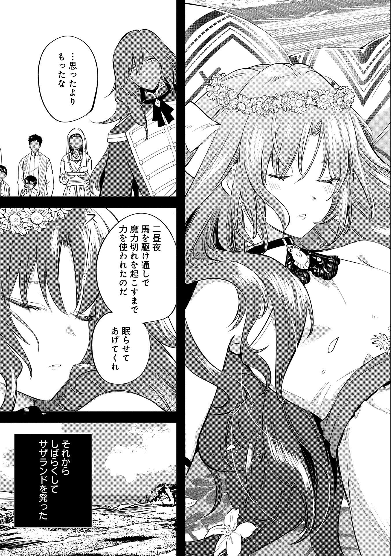TENSHOU SHITA DAI SEIJO WA, SEIJO DE ARU KOTO O HITA KAKUSU (MANGA) Chapter 29 - Page 31
