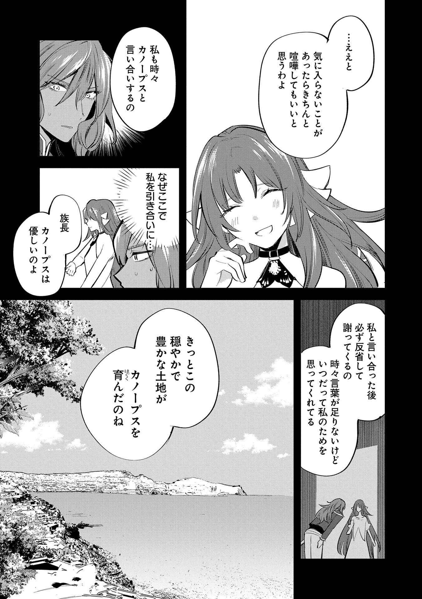 TENSHOU SHITA DAI SEIJO WA, SEIJO DE ARU KOTO O HITA KAKUSU (MANGA) Chapter 29 - Page 25