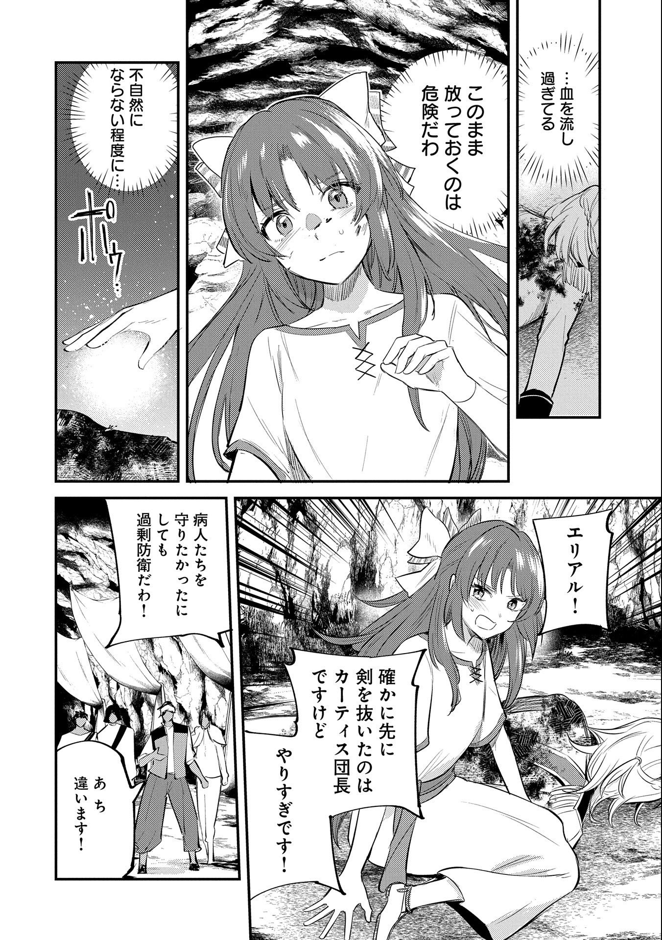 TENSHOU SHITA DAI SEIJO WA, SEIJO DE ARU KOTO O HITA KAKUSU (MANGA) Chapter 29 - Page 38