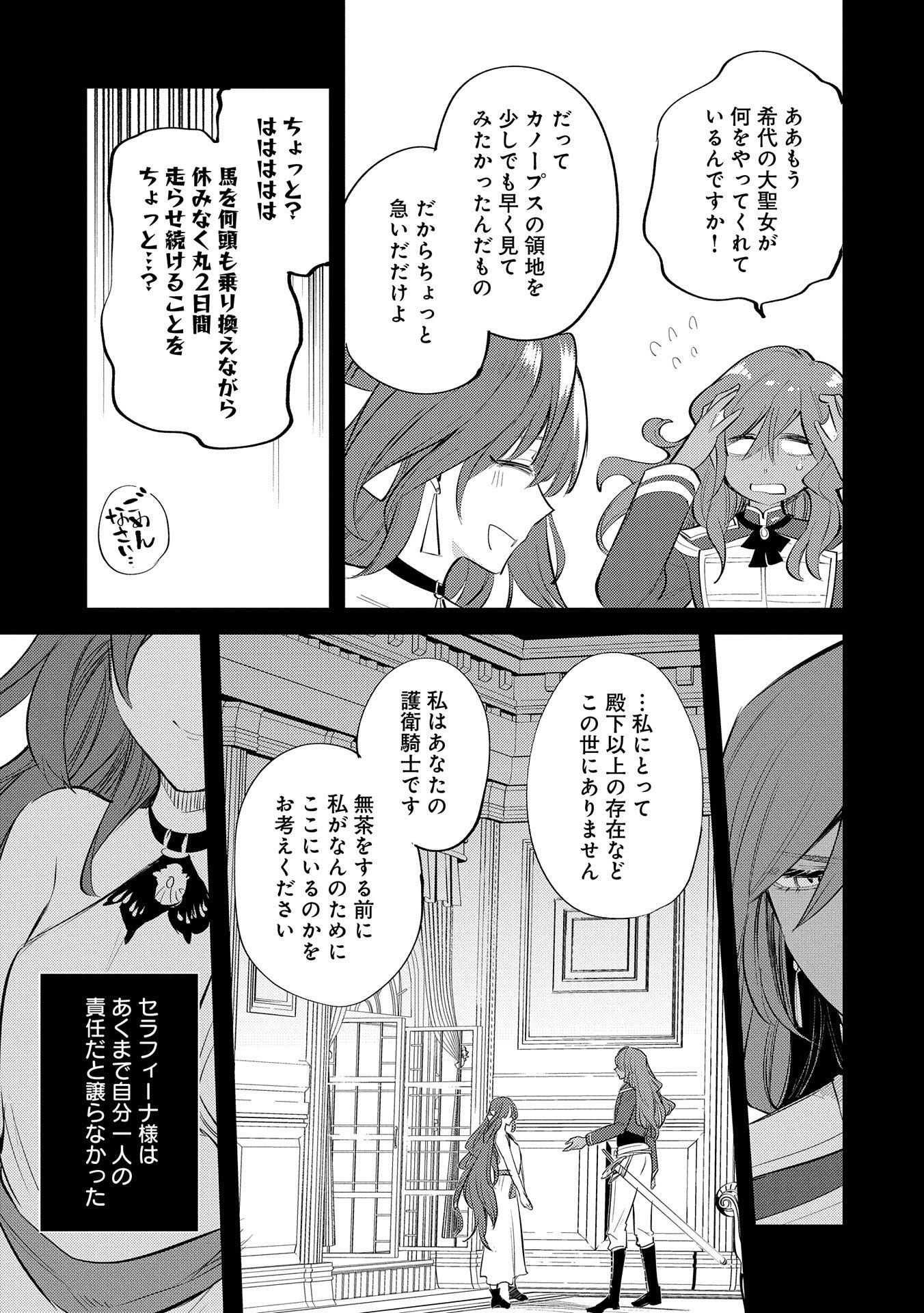 TENSHOU SHITA DAI SEIJO WA, SEIJO DE ARU KOTO O HITA KAKUSU (MANGA) Chapter 29 - Page 15