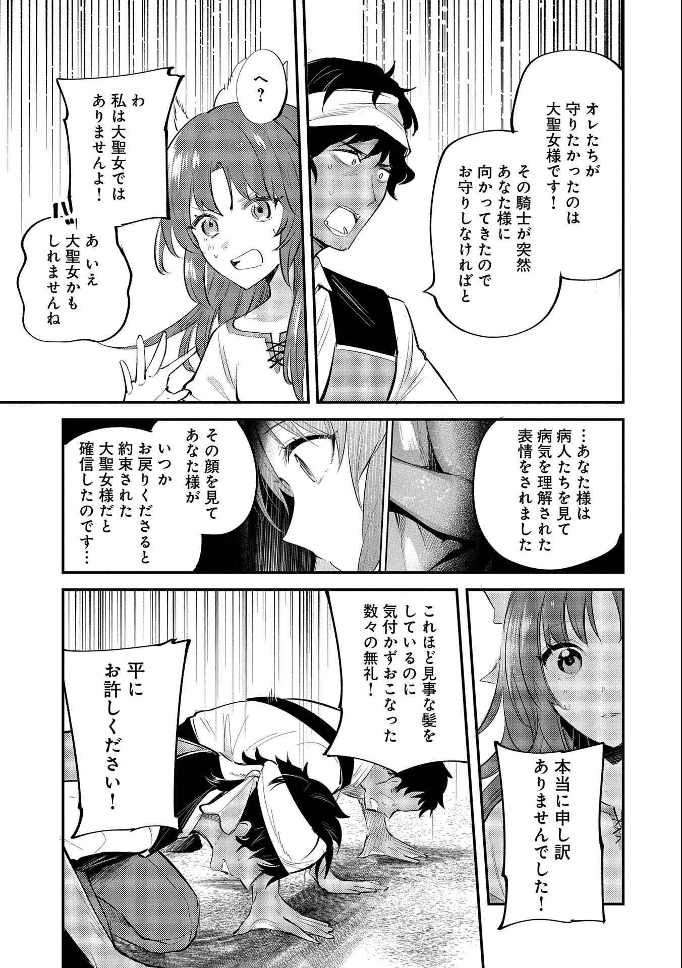 TENSHOU SHITA DAI SEIJO WA, SEIJO DE ARU KOTO O HITA KAKUSU (MANGA) Chapter 29 - Page 39