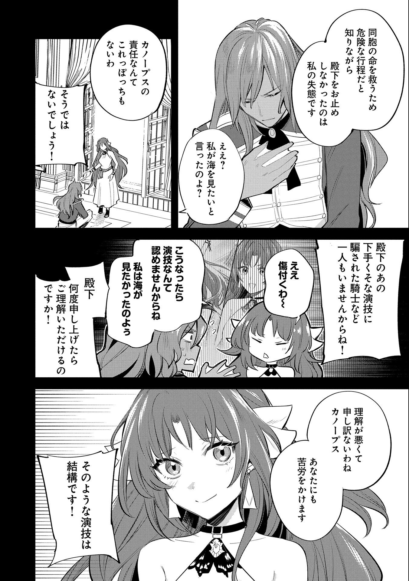 TENSHOU SHITA DAI SEIJO WA, SEIJO DE ARU KOTO O HITA KAKUSU (MANGA) Chapter 29 - Page 14
