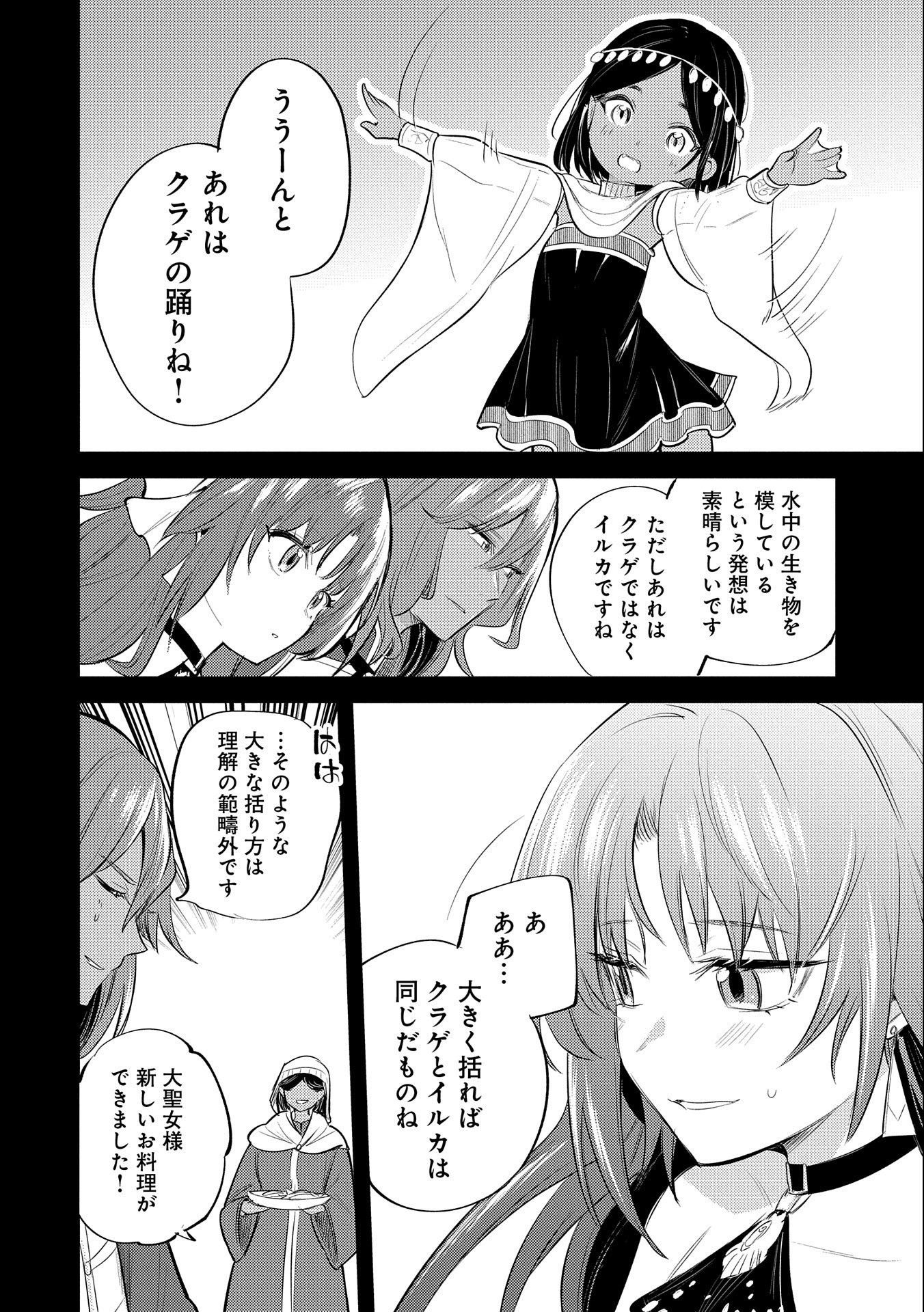 TENSHOU SHITA DAI SEIJO WA, SEIJO DE ARU KOTO O HITA KAKUSU (MANGA) Chapter 29 - Page 28