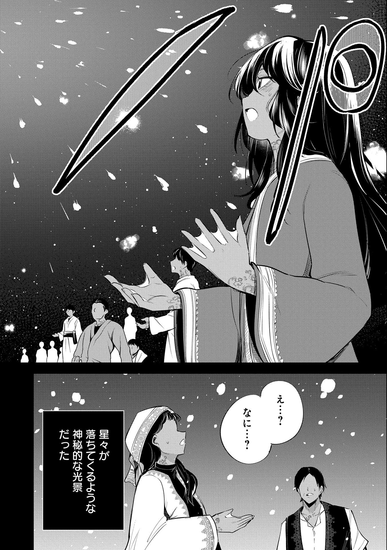 TENSHOU SHITA DAI SEIJO WA, SEIJO DE ARU KOTO O HITA KAKUSU (MANGA) Chapter 29 - Page 2