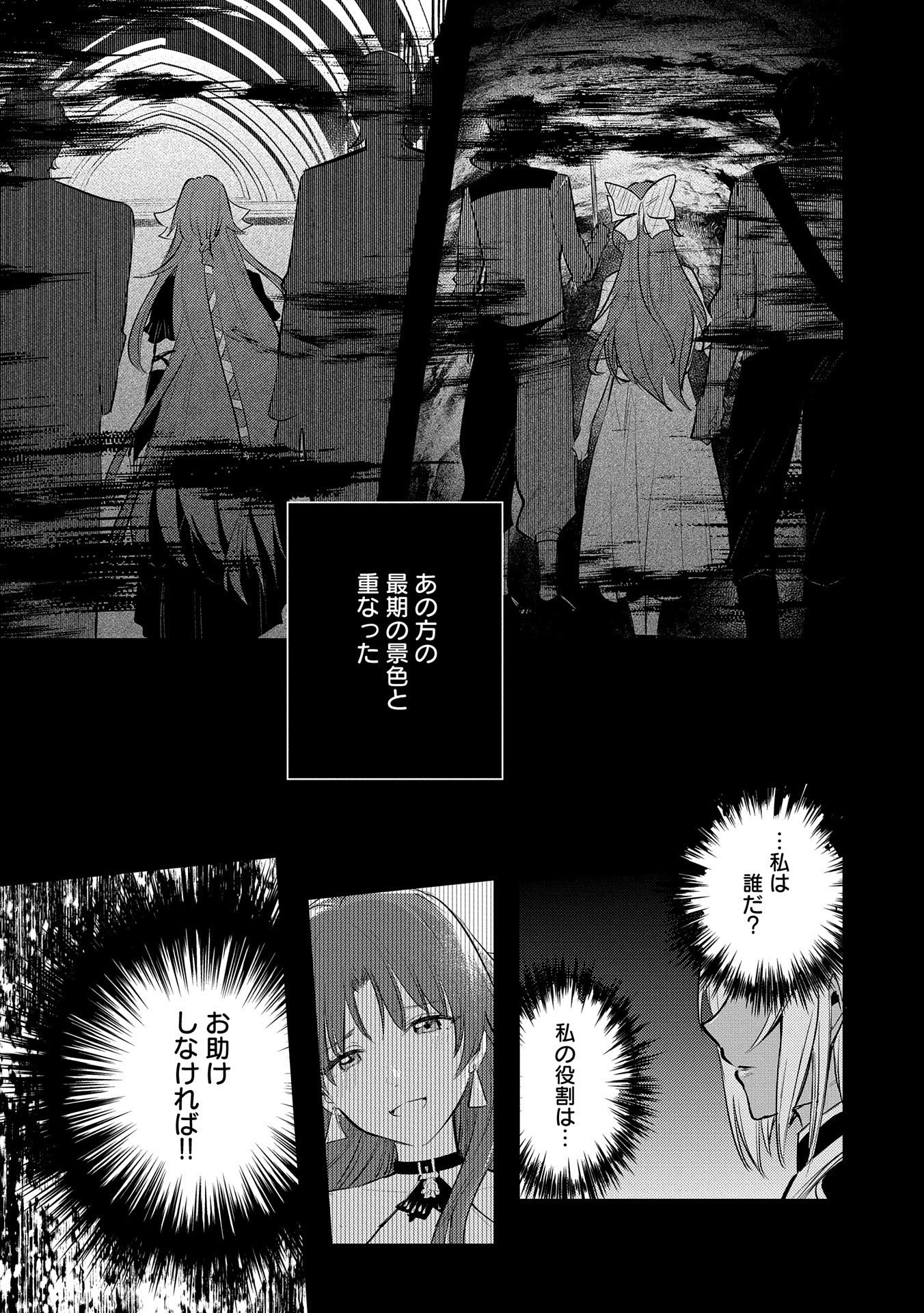 TENSHOU SHITA DAI SEIJO WA, SEIJO DE ARU KOTO O HITA KAKUSU (MANGA) Chapter 29 - Page 35