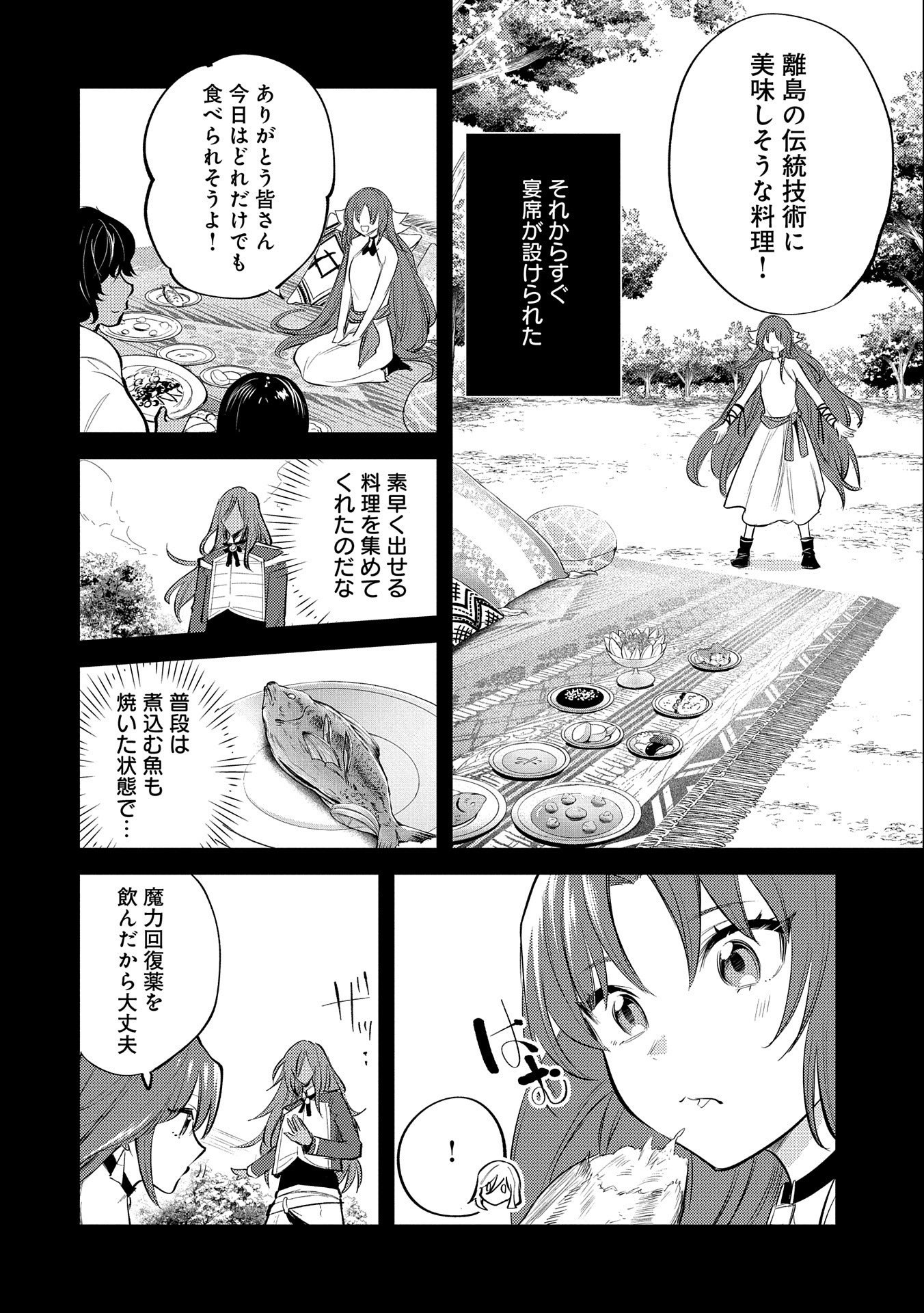 TENSHOU SHITA DAI SEIJO WA, SEIJO DE ARU KOTO O HITA KAKUSU (MANGA) Chapter 29 - Page 22