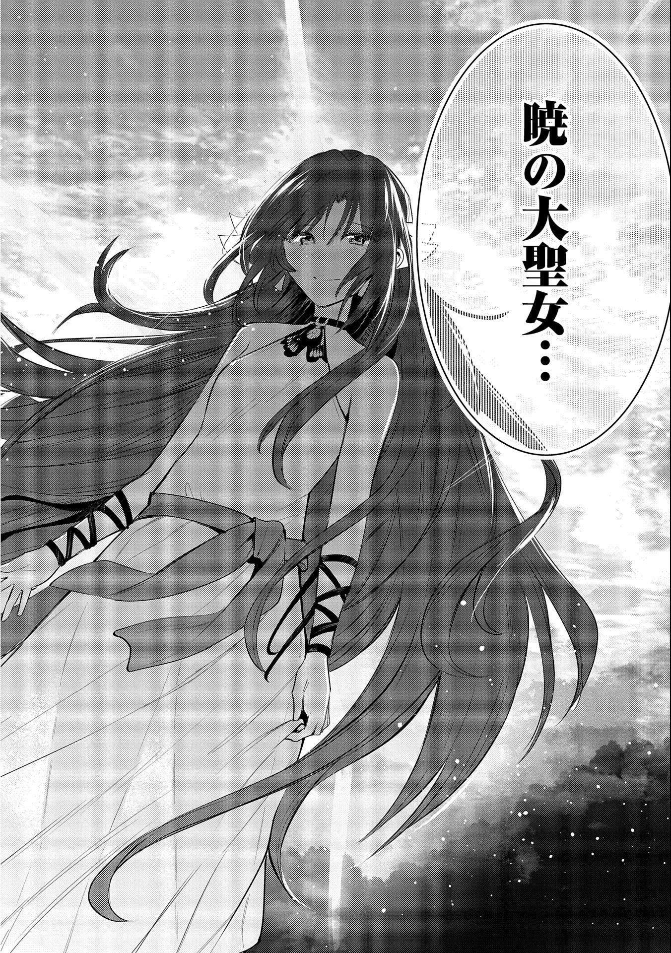 TENSHOU SHITA DAI SEIJO WA, SEIJO DE ARU KOTO O HITA KAKUSU (MANGA) Chapter 29 - Page 8