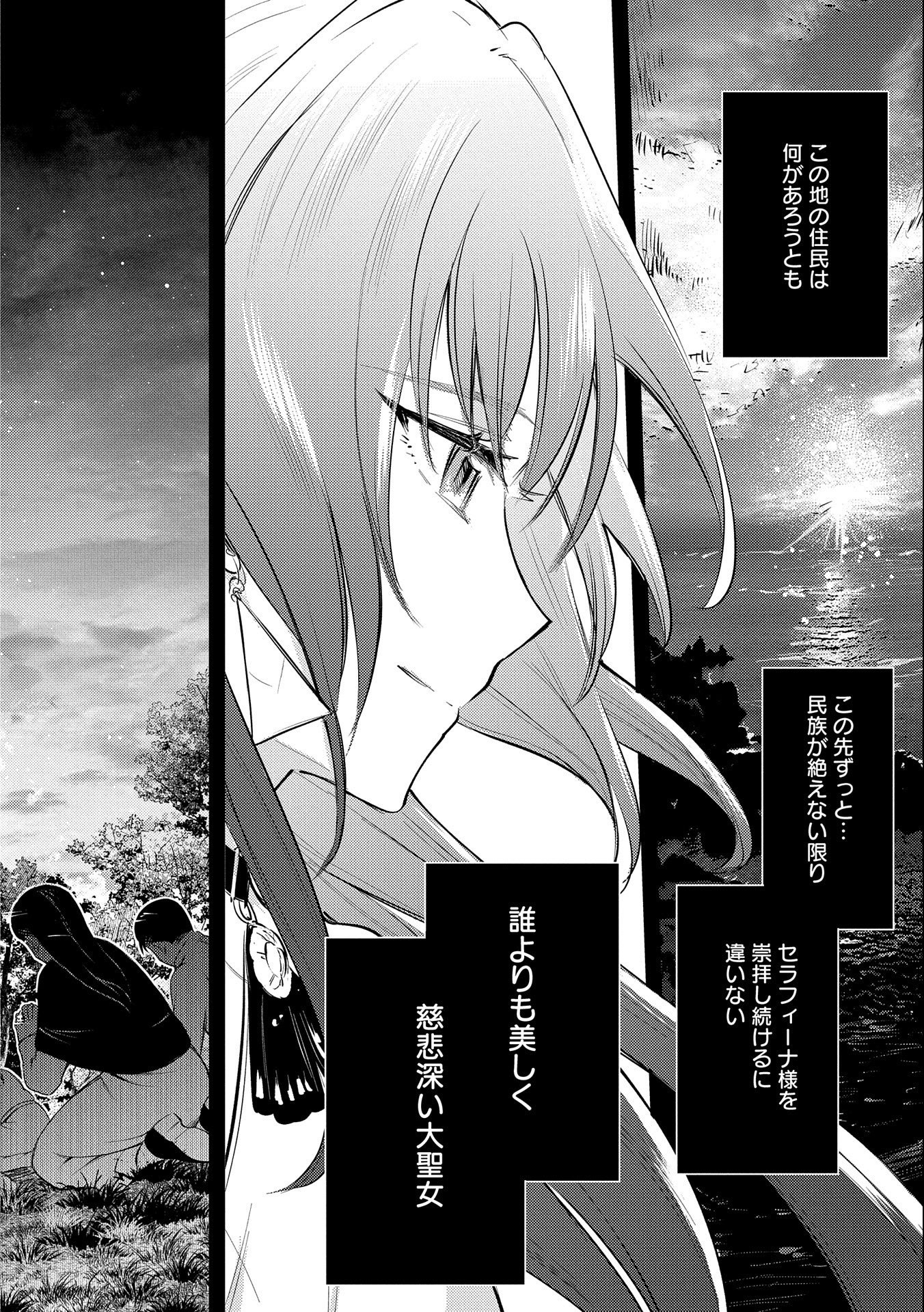 TENSHOU SHITA DAI SEIJO WA, SEIJO DE ARU KOTO O HITA KAKUSU (MANGA) Chapter 29 - Page 12