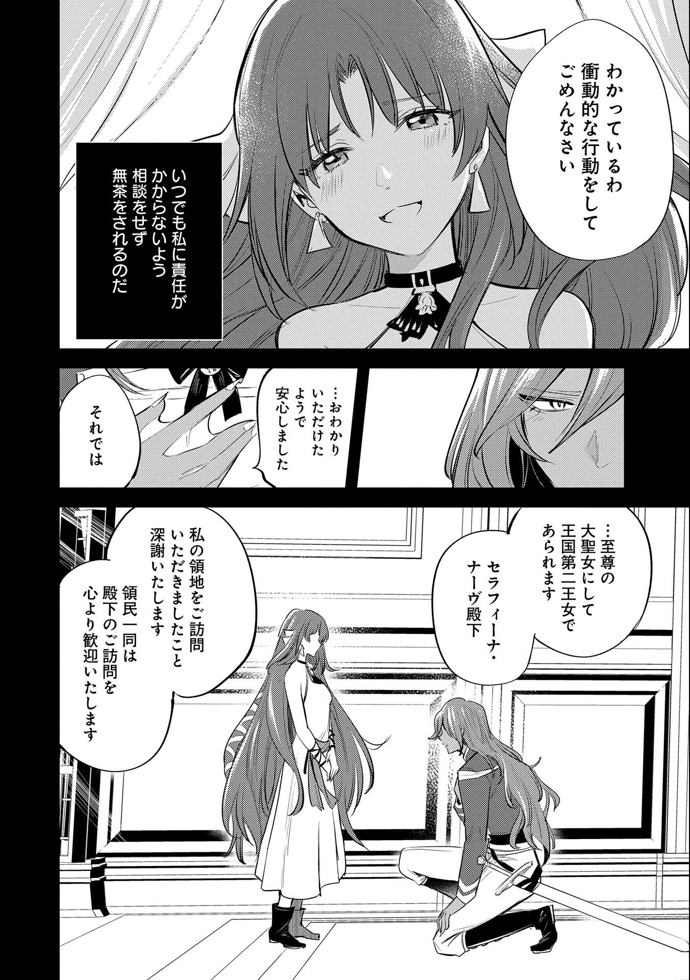 TENSHOU SHITA DAI SEIJO WA, SEIJO DE ARU KOTO O HITA KAKUSU (MANGA) Chapter 29 - Page 16