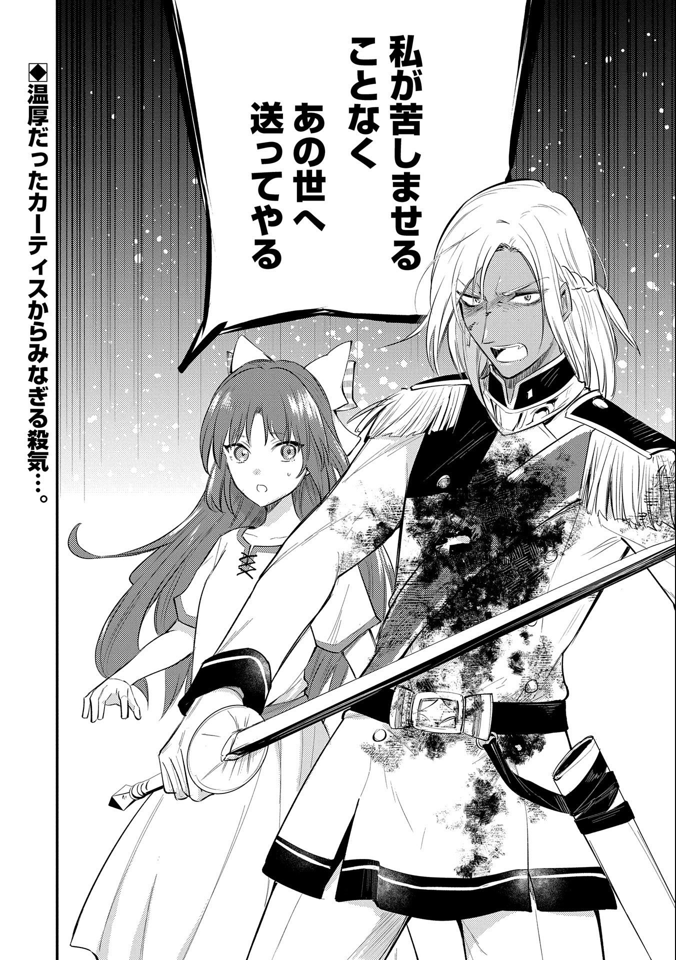TENSHOU SHITA DAI SEIJO WA, SEIJO DE ARU KOTO O HITA KAKUSU (MANGA) Chapter 29 - Page 42