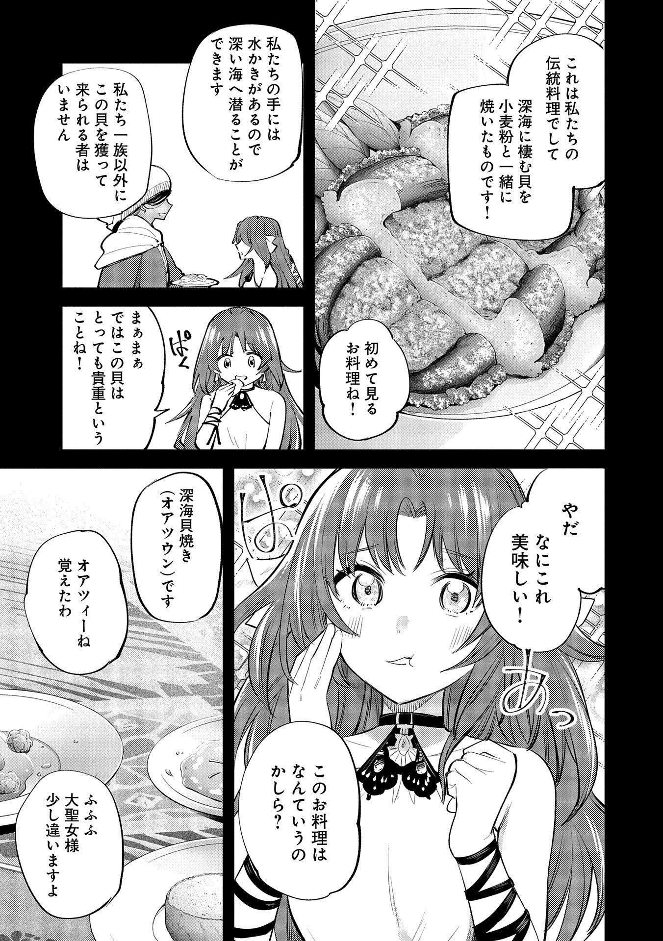 TENSHOU SHITA DAI SEIJO WA, SEIJO DE ARU KOTO O HITA KAKUSU (MANGA) Chapter 29 - Page 29