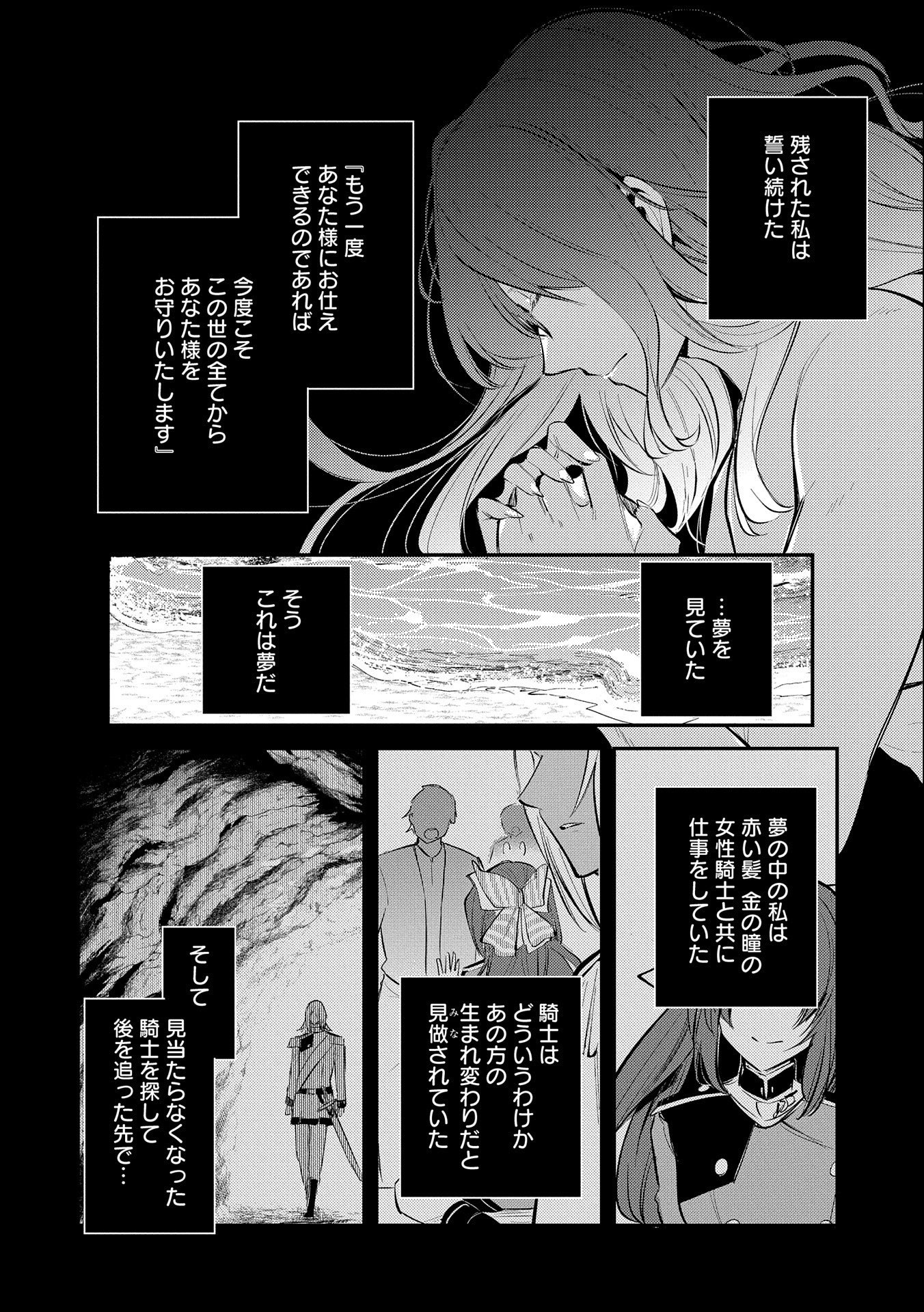 TENSHOU SHITA DAI SEIJO WA, SEIJO DE ARU KOTO O HITA KAKUSU (MANGA) Chapter 29 - Page 34
