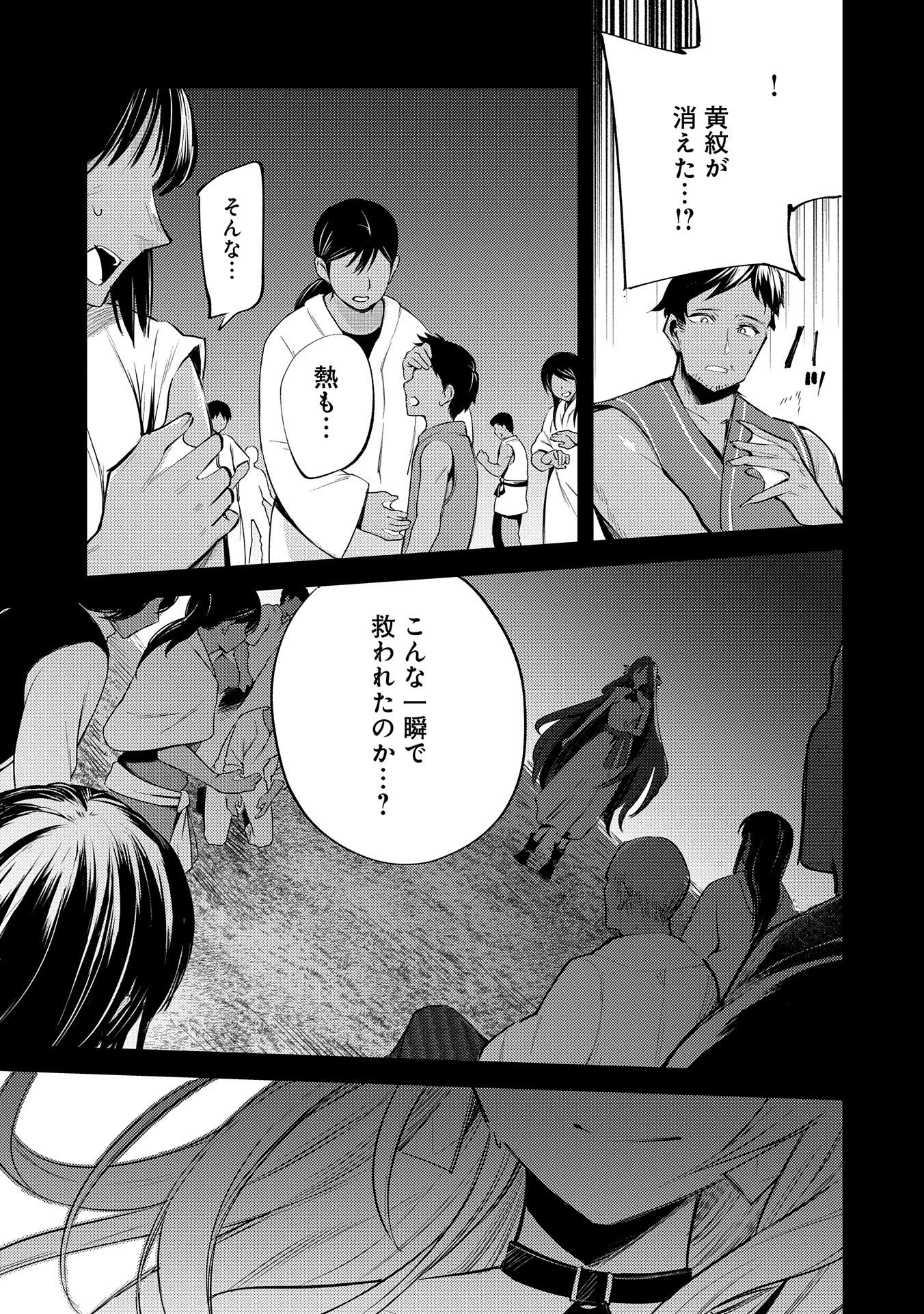 TENSHOU SHITA DAI SEIJO WA, SEIJO DE ARU KOTO O HITA KAKUSU (MANGA) Chapter 29 - Page 5