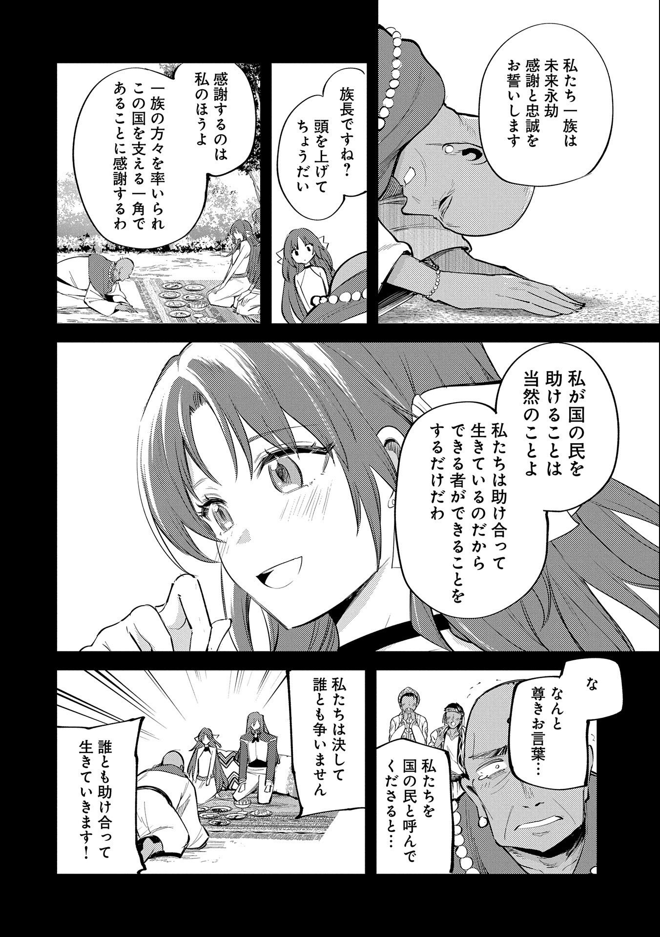 TENSHOU SHITA DAI SEIJO WA, SEIJO DE ARU KOTO O HITA KAKUSU (MANGA) Chapter 29 - Page 24