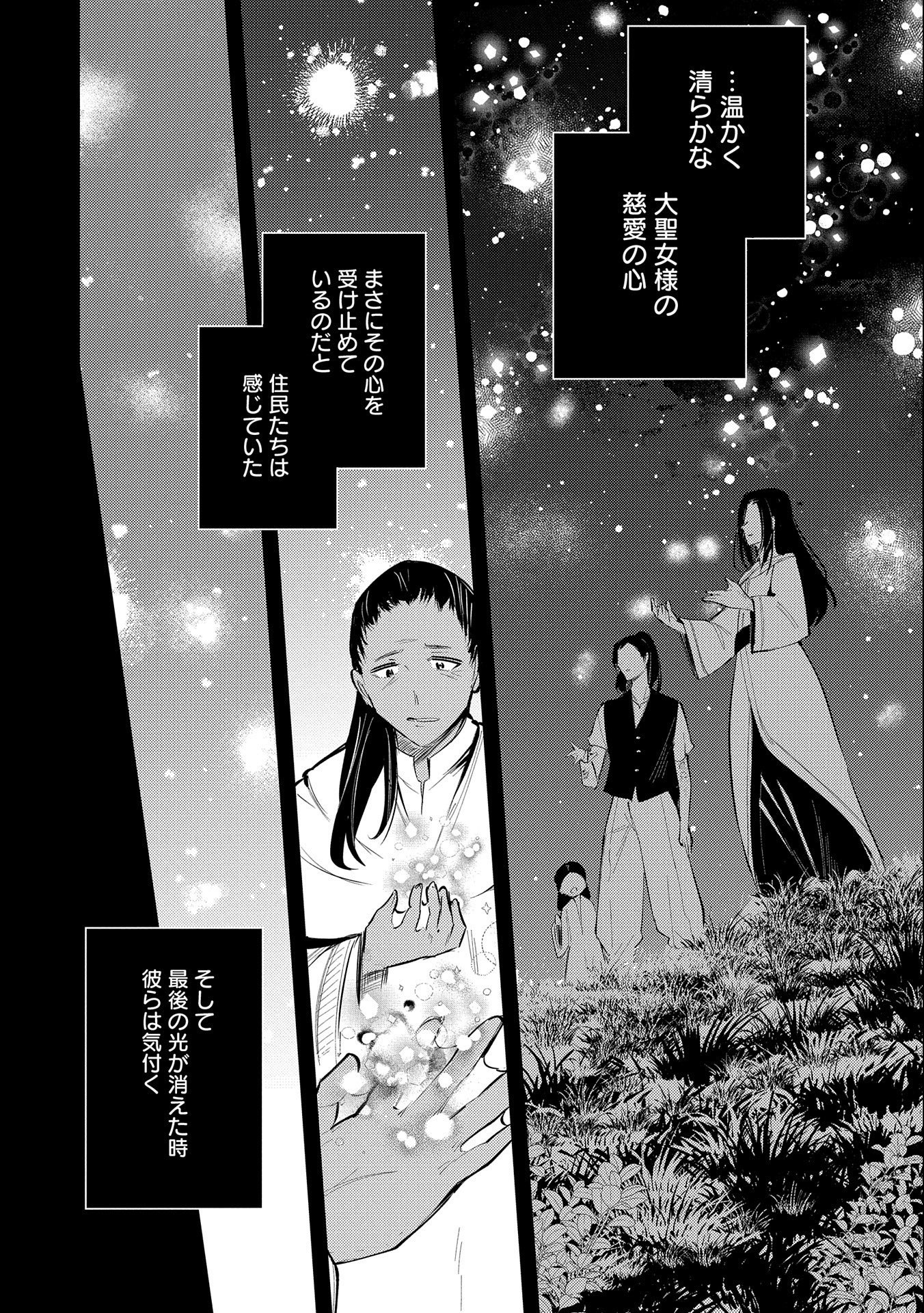 TENSHOU SHITA DAI SEIJO WA, SEIJO DE ARU KOTO O HITA KAKUSU (MANGA) Chapter 29 - Page 4