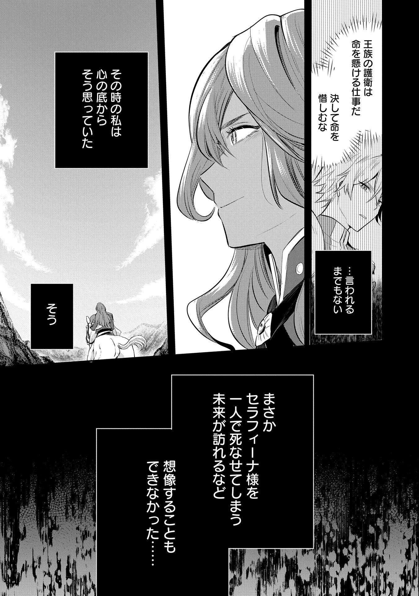 TENSHOU SHITA DAI SEIJO WA, SEIJO DE ARU KOTO O HITA KAKUSU (MANGA) Chapter 29 - Page 33