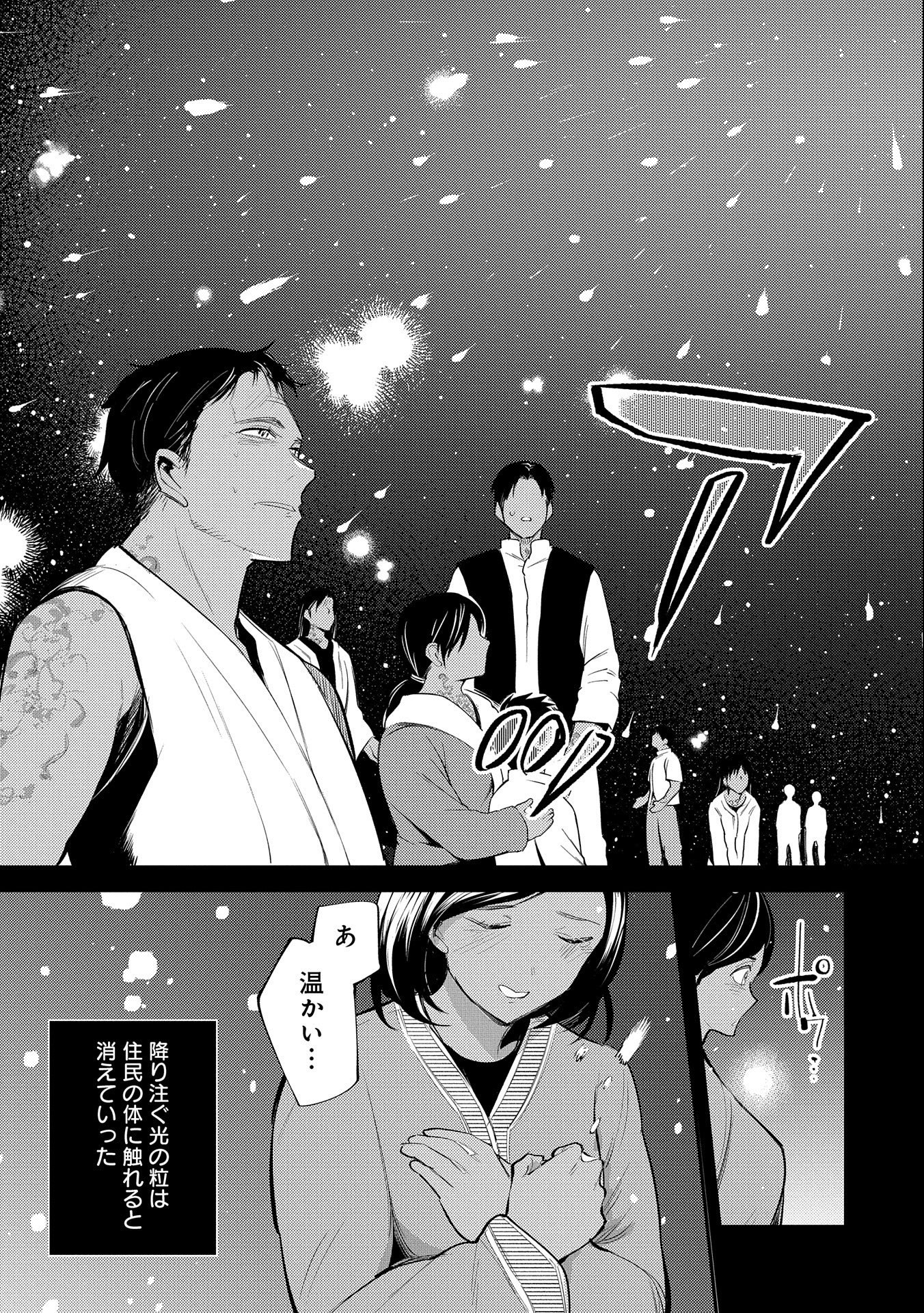 TENSHOU SHITA DAI SEIJO WA, SEIJO DE ARU KOTO O HITA KAKUSU (MANGA) Chapter 29 - Page 3