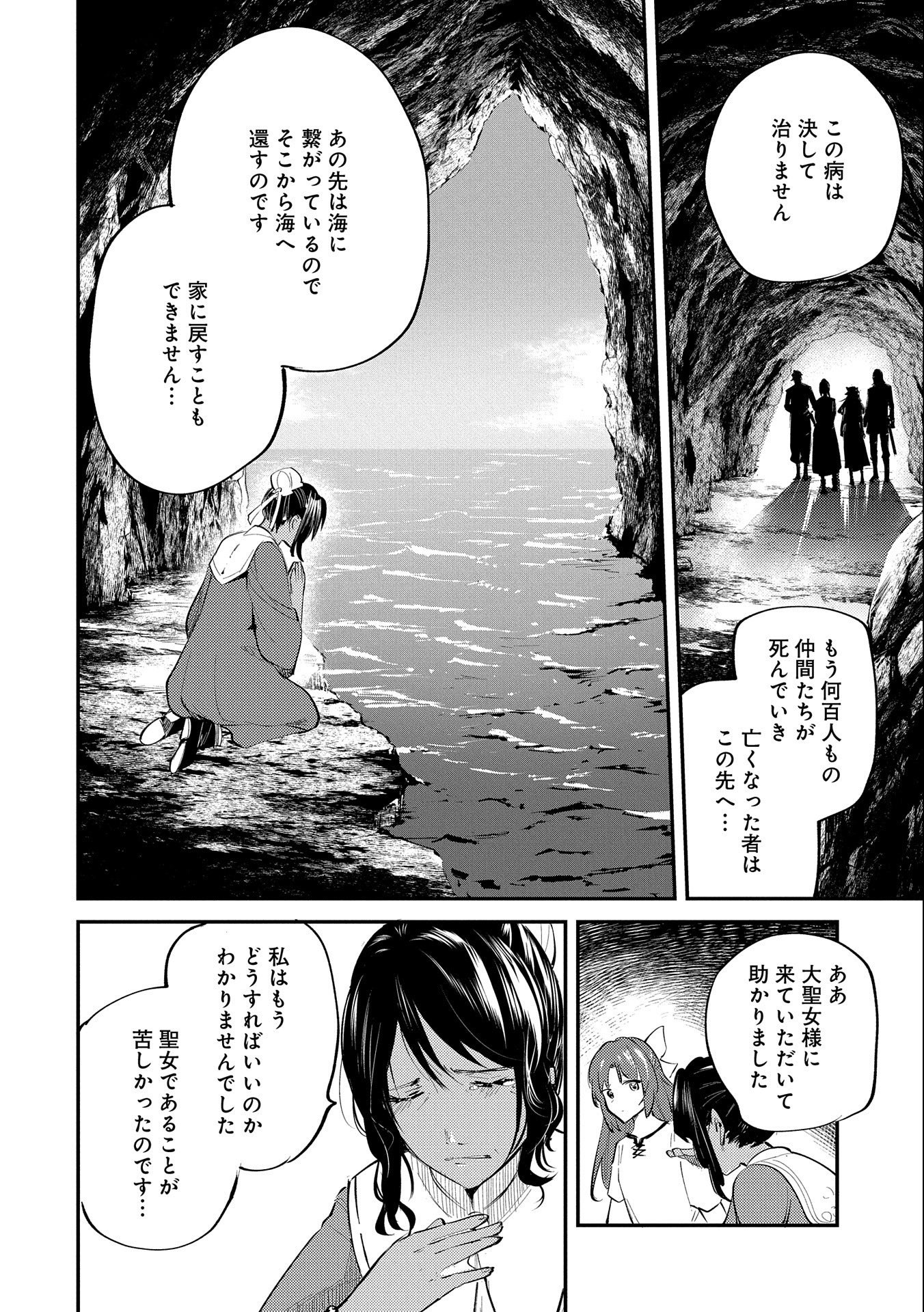 TENSHOU SHITA DAI SEIJO WA, SEIJO DE ARU KOTO O HITA KAKUSU (MANGA) Chapter 30 - Page 18