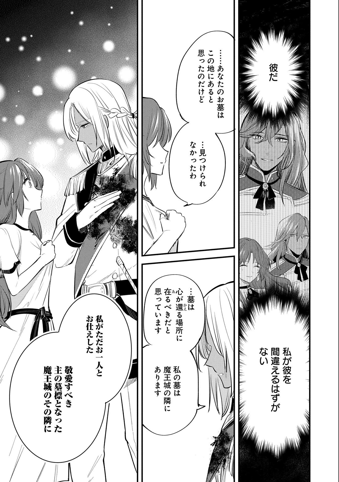 TENSHOU SHITA DAI SEIJO WA, SEIJO DE ARU KOTO O HITA KAKUSU (MANGA) Chapter 30 - Page 5